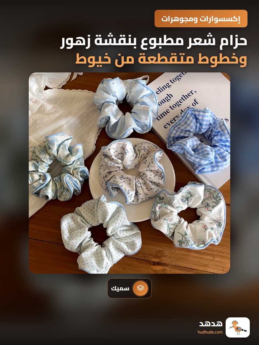 حزام شعر مطبوع بنقشة زهور وخطوط متقطعة من خيوط سميكة لون أزرق