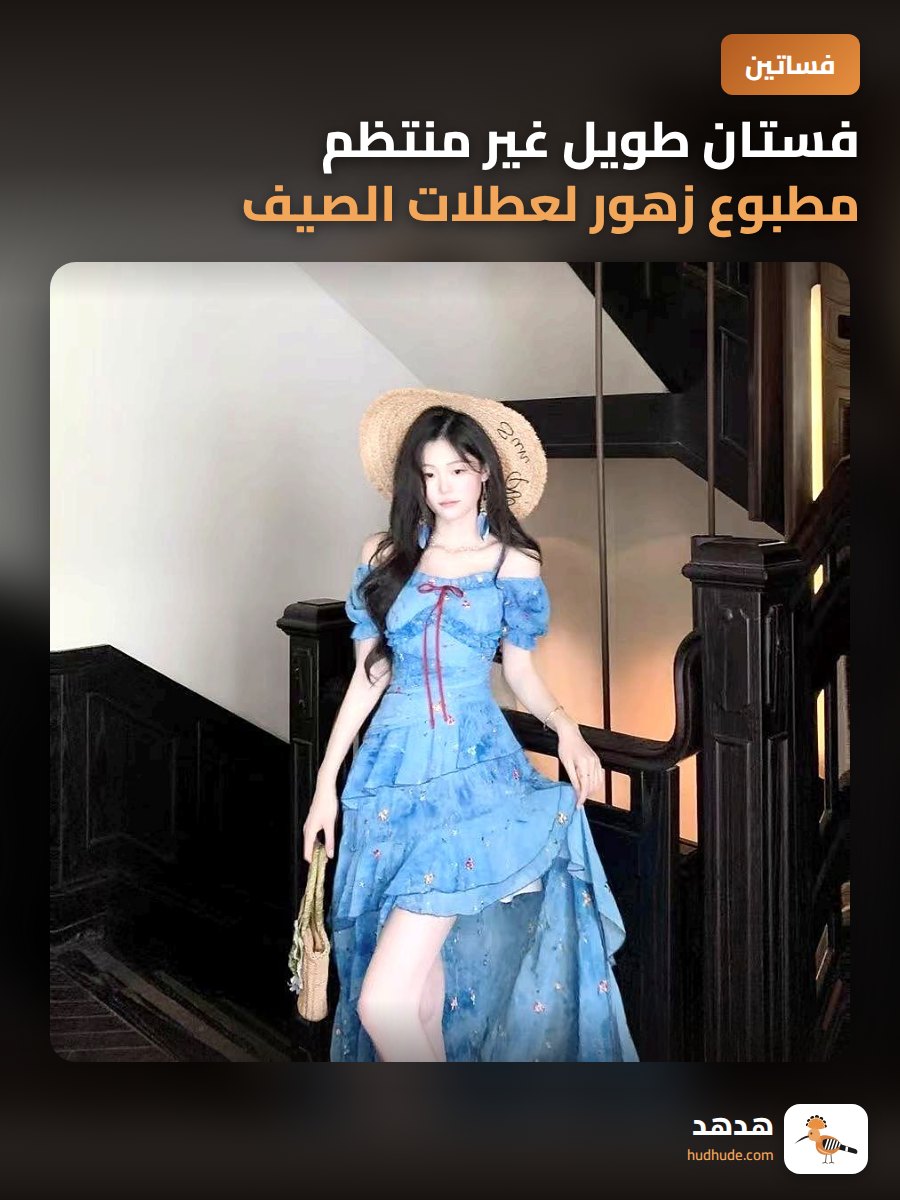 فستان طويل غير منتظم مطبوع زهور لعطلات الصيف باللون الأزرق