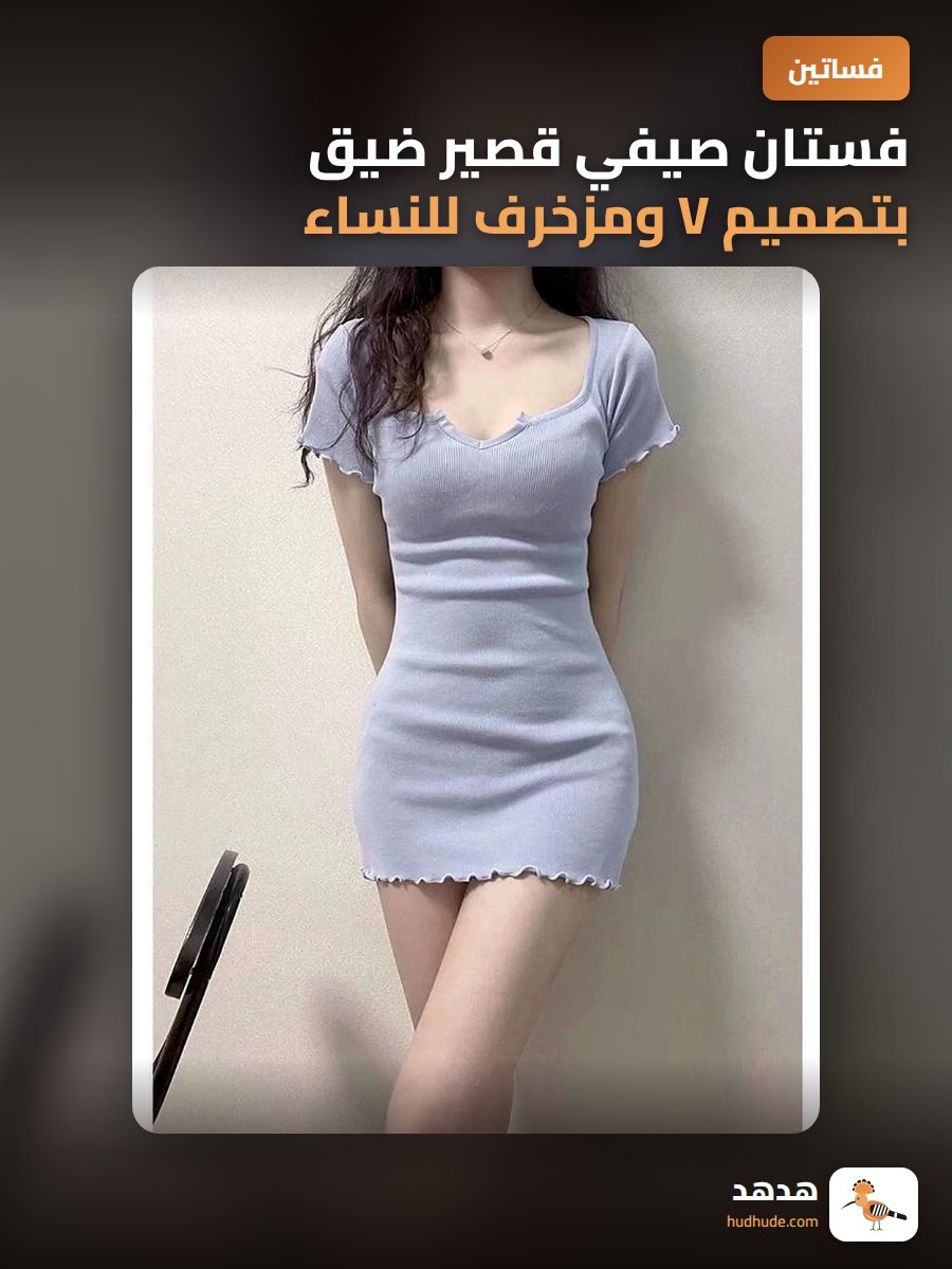 فستان صيفي قصير ضيق بتصميم V ومزخرف للنساء