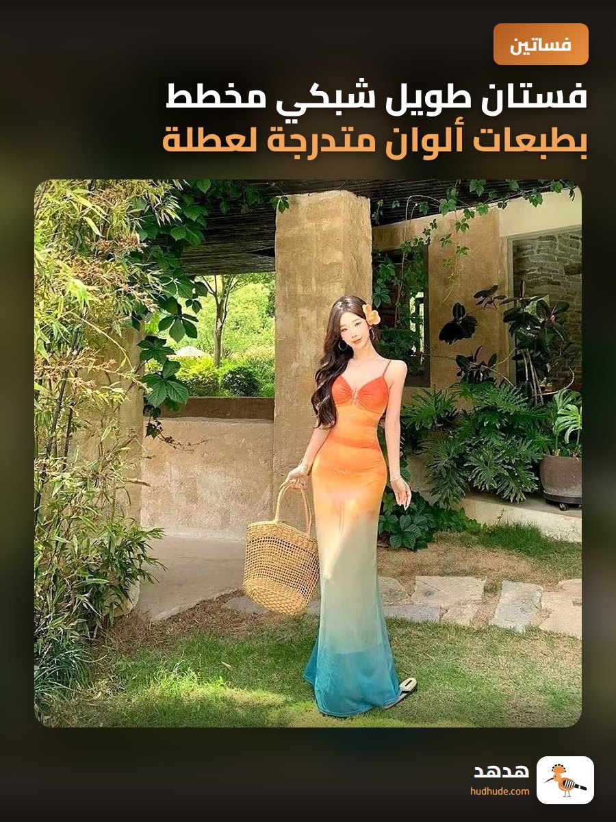 فستان طويل شبكي مخطط بطبعات ألوان متدرجة لعطلة استوائية