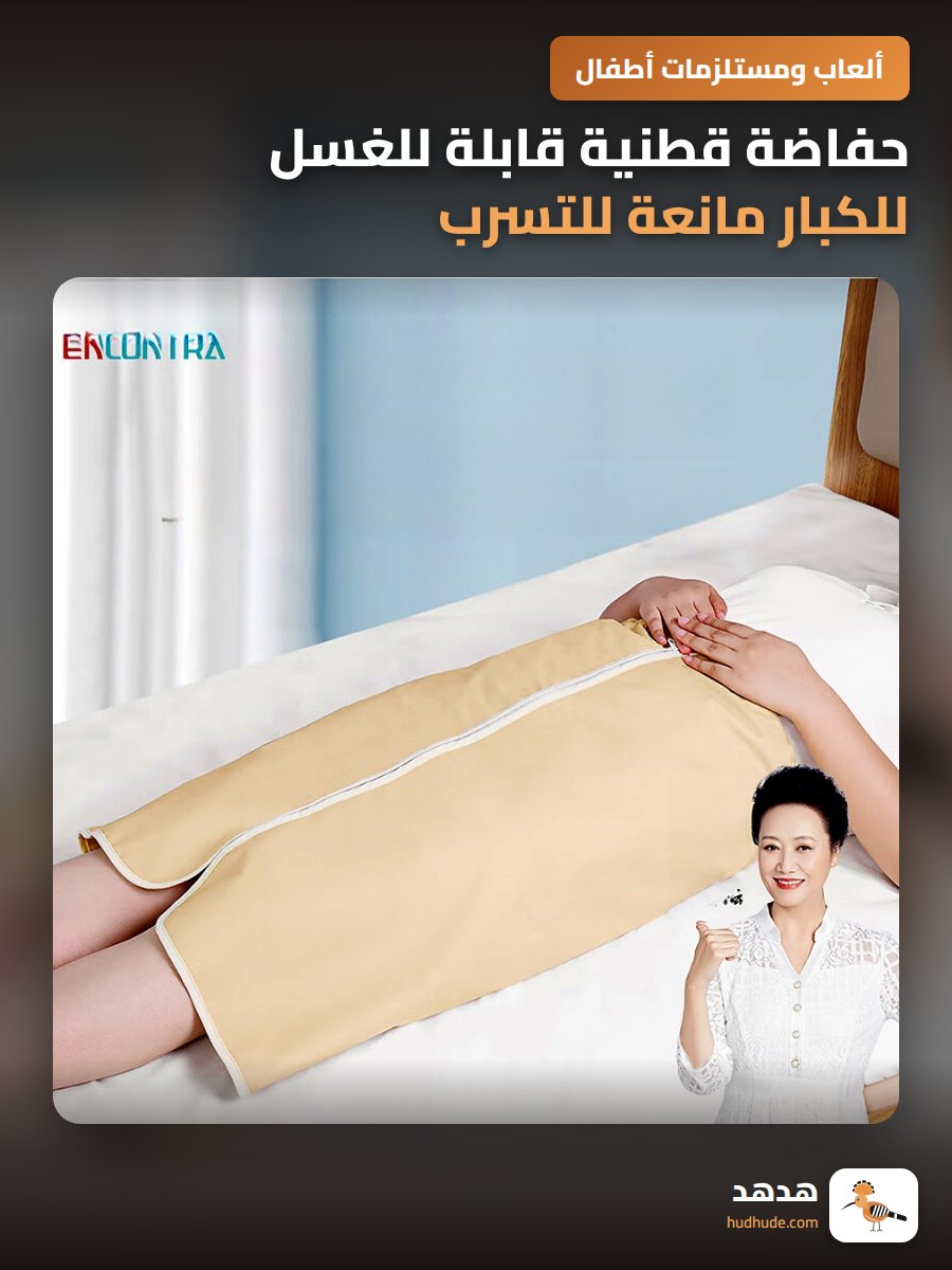 حفاضة قطنية قابلة للغسل للكبار مانعة للتسرب لمرضى السرير فترة الحيض