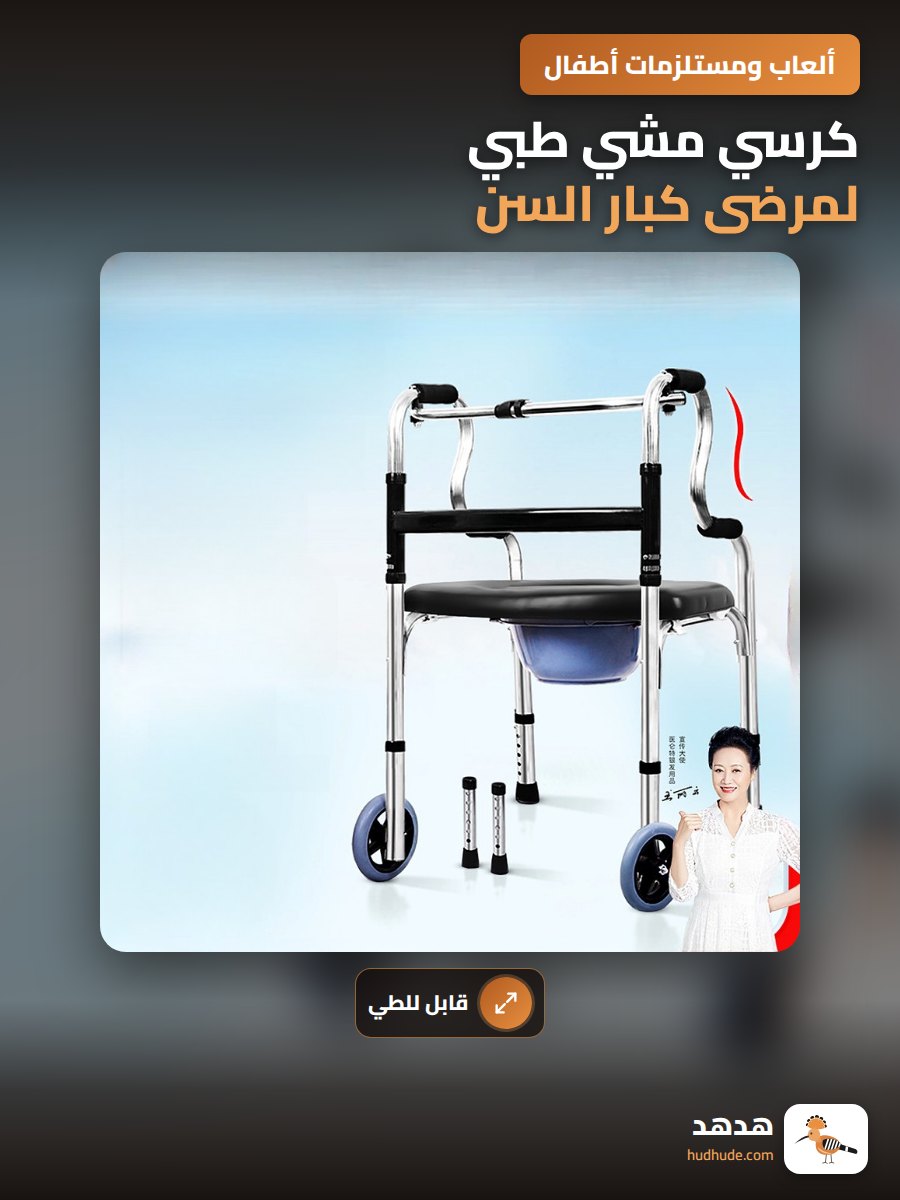 كرسي مشي طبي لمرضى كبار السن، عكاز قابل للطي رباعي الأرجل للرعاية الصحية