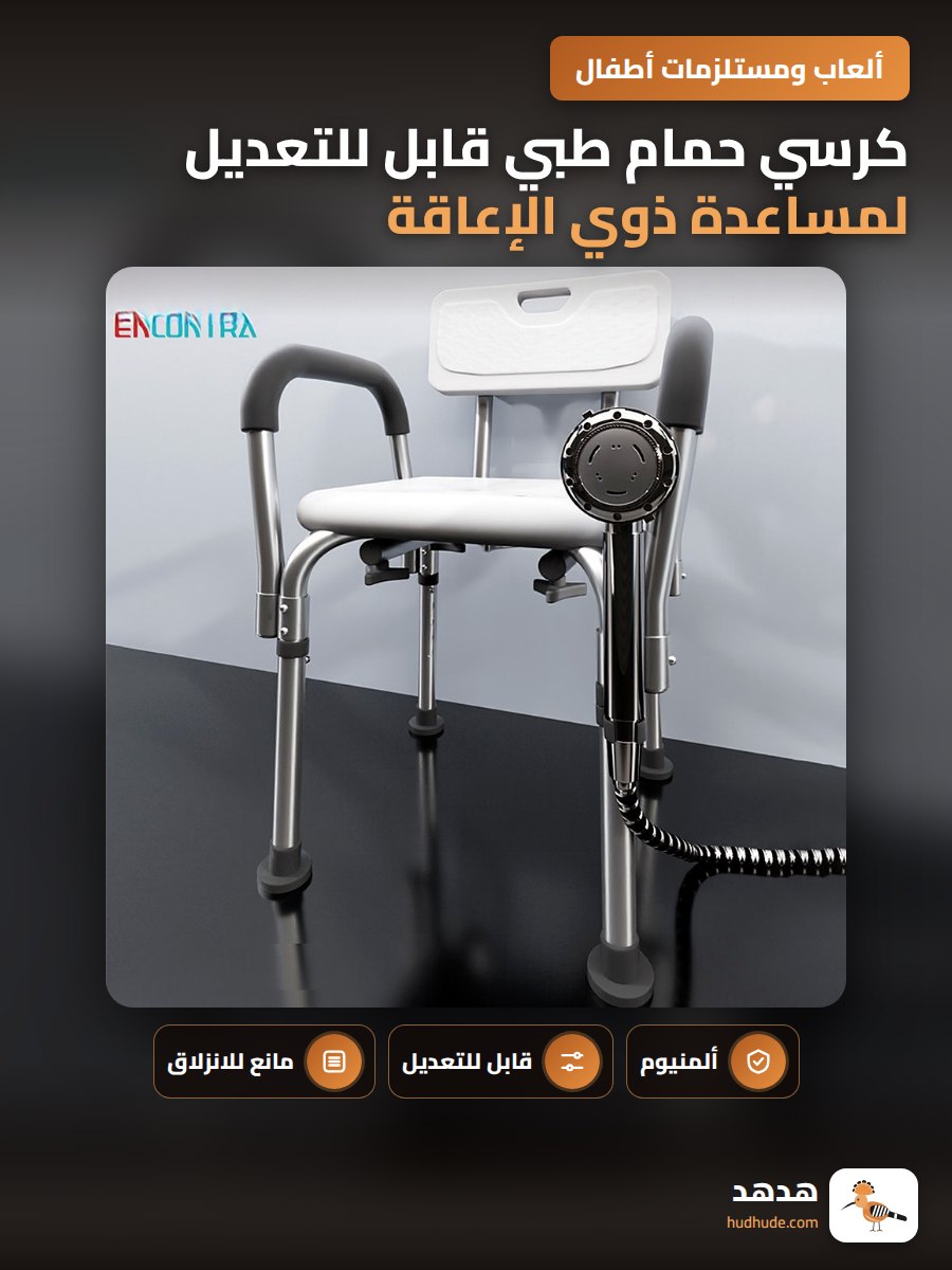 كرسي حمام طبي قابل للتعديل لمساعدة ذوي الإعاقة من الألومنيوم المقاوم للانزلاق