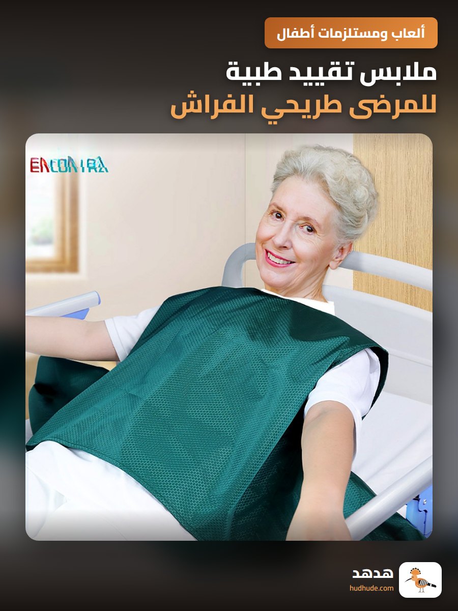 ملابس تقييد طبية للمرضى طريحي الفراش، سترة حماية رفيعة للمسنين