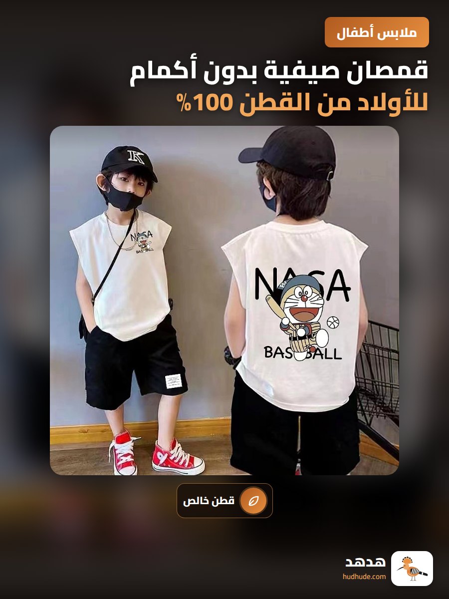 قمصان صيفية بدون أكمام للأولاد من القطن 100% بمقاسات مختلفة