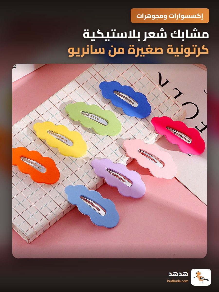 مشابك شعر بلاستيكية كرتونية صغيرة من سانريو، مغلفة بشكل فردي