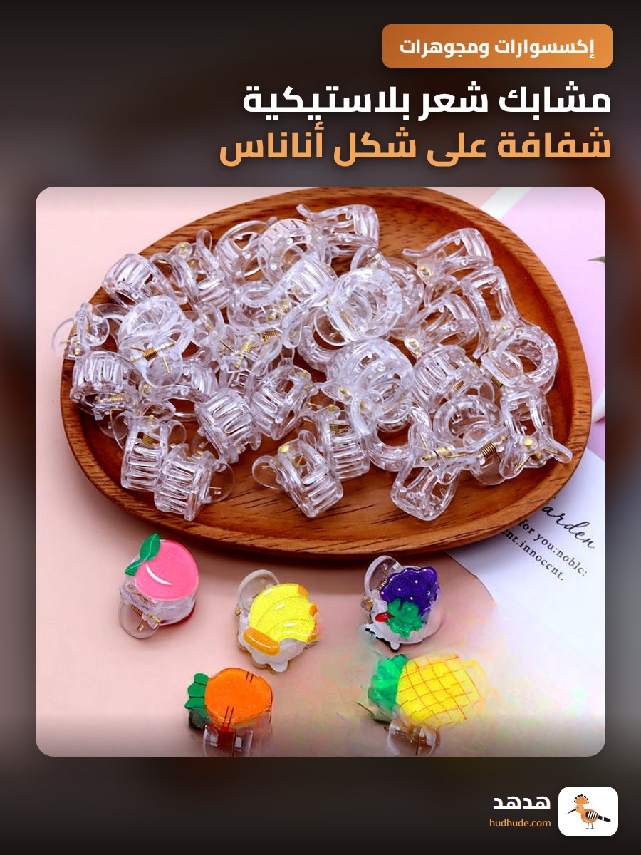 مشابك شعر بلاستيكية شفافة على شكل أناناس لتزيين الغرة