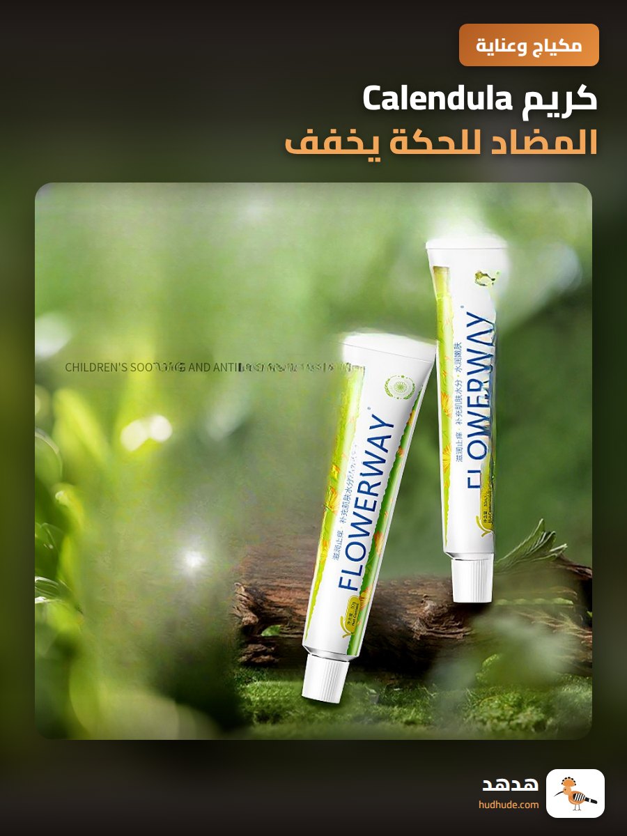 كريم Calendula المضاد للحكة يخفف من لدغات البعوض وتهدئة البشرة