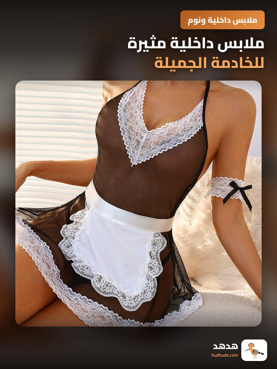 ملابس داخلية مثيرة للخادمة الجميلة، شبكة لعبة الإغواء، زي موحد