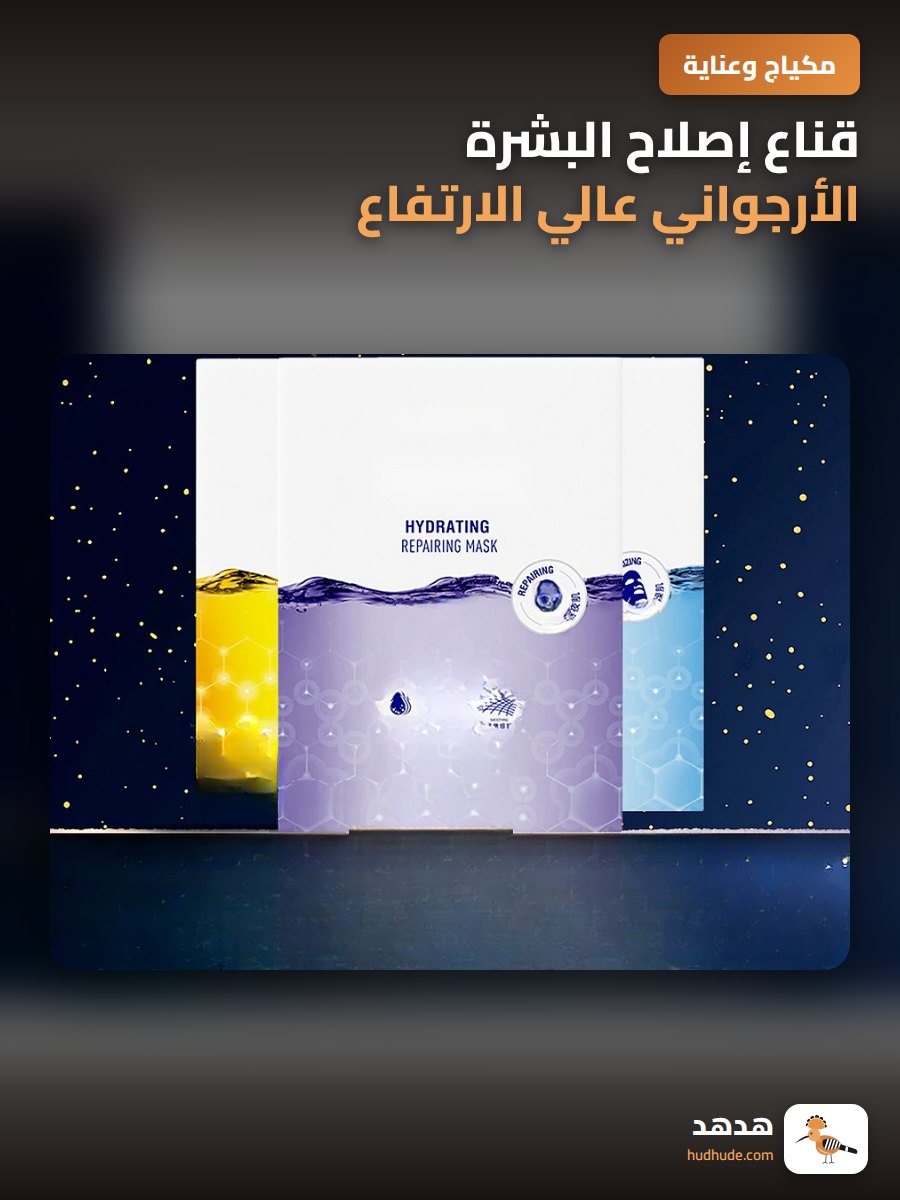 قناع إصلاح البشرة الأرجواني عالي الارتفاع للترطيب