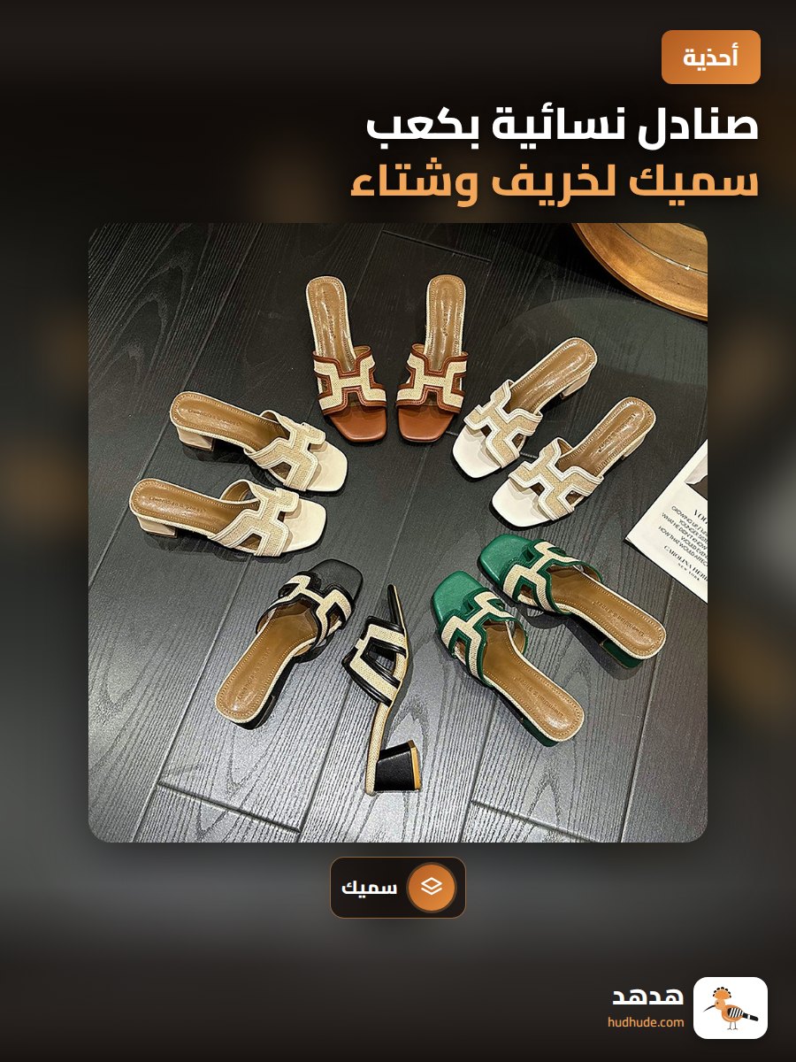 صنادل نسائية بكعب سميك لخريف وشتاء 2025، موضة أوروبية وأمريكية