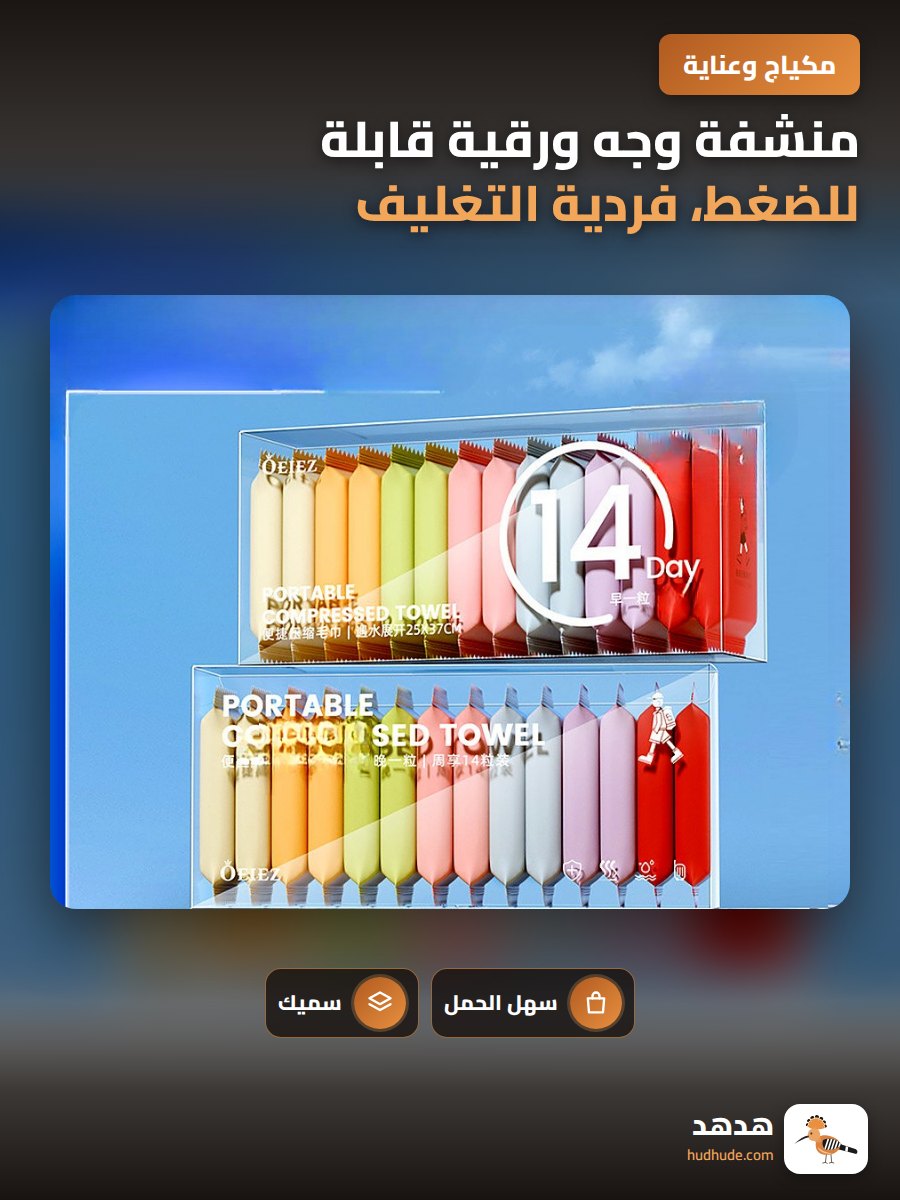 منشفة وجه ورقية قابلة للضغط، فردية التغليف، للسفر والاستخدام الفندقي
