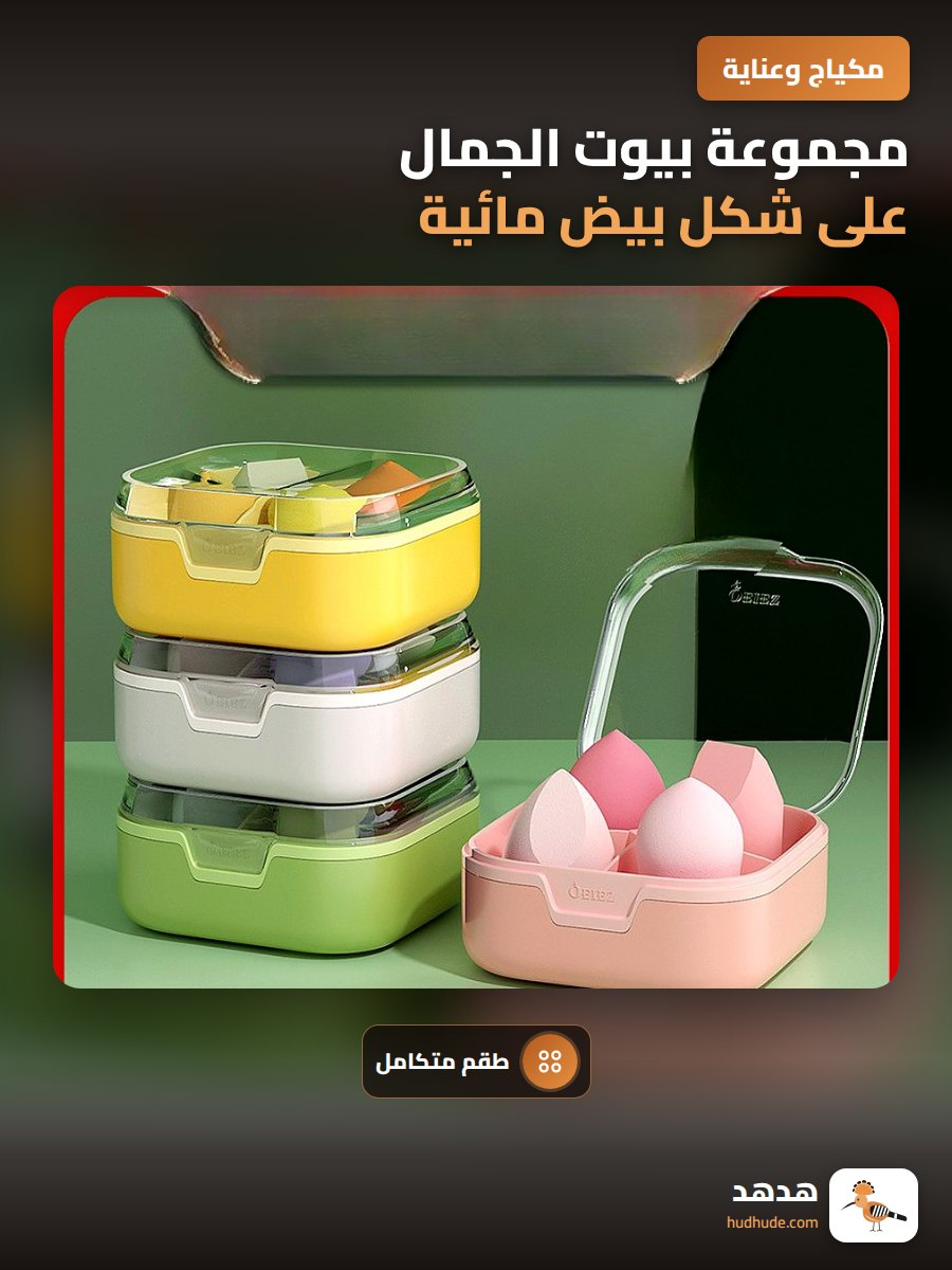 مجموعة بيوت الجمال على شكل بيض مائية ببودرة الزهرة المائية إسفنجة تجميلية ناعمة كالزهرة
