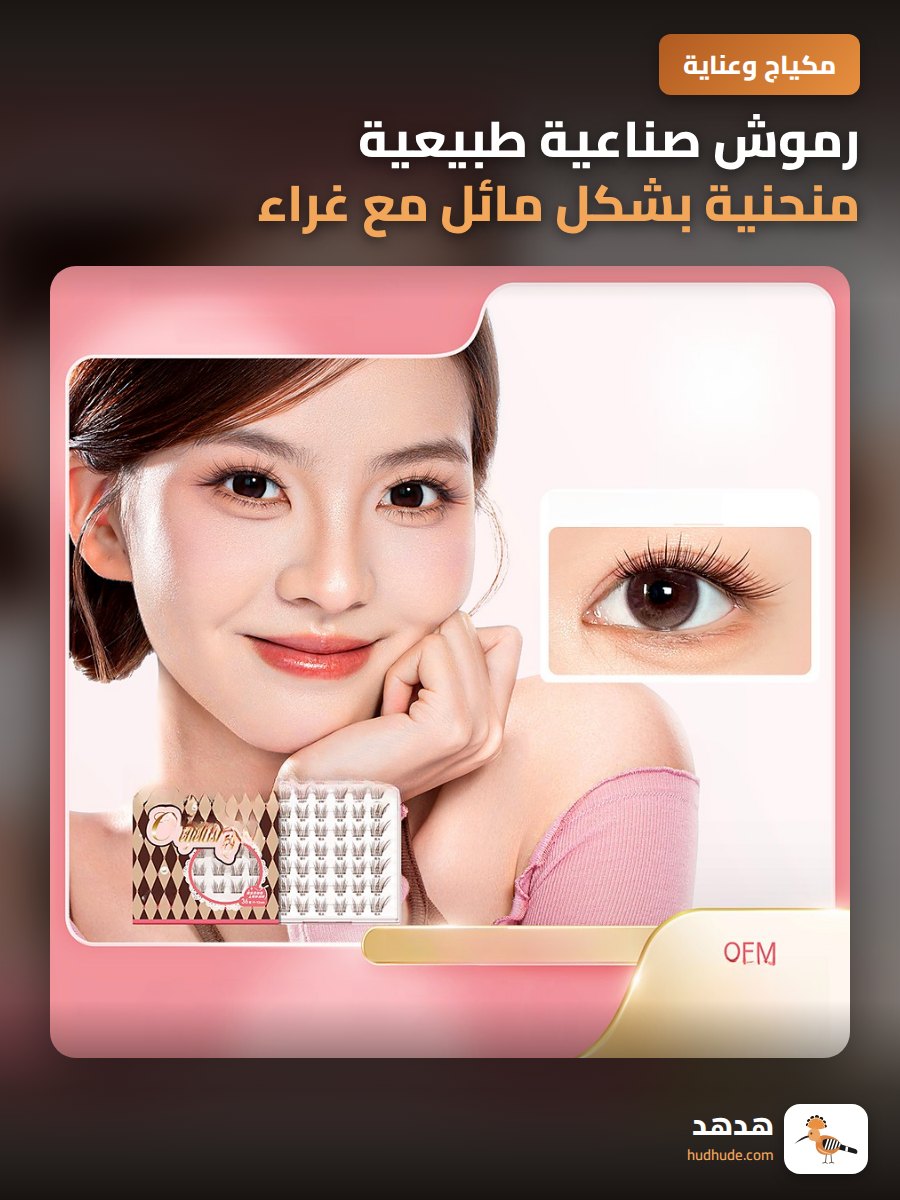رموش صناعية طبيعية منحنية بشكل مائل مع غراء، نمط ثعلب B و J