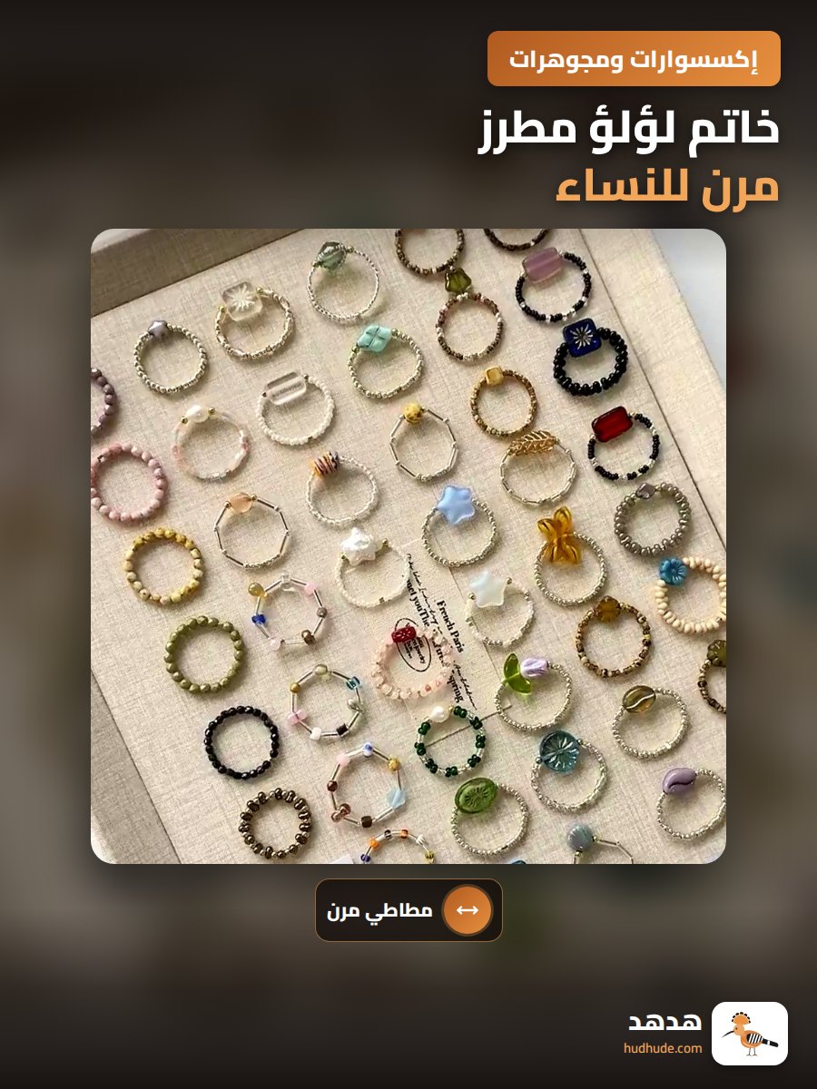 خاتم لؤلؤ مطرز مرن للنساء، خاتم فنّي متعدد الطبقات للسبابة، يدوي فاخر
