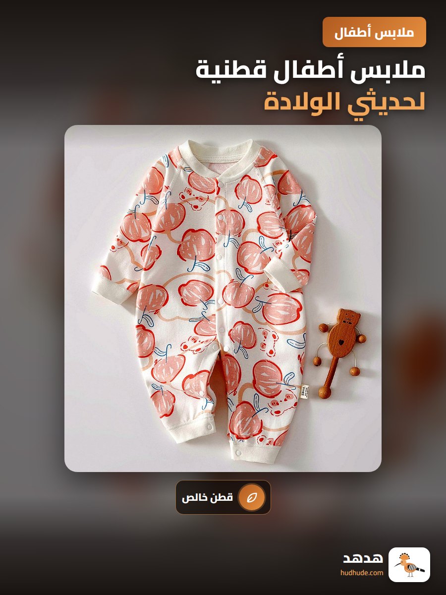 ملابس أطفال قطنية لحديثي الولادة، جسمية صيفية وخريفية