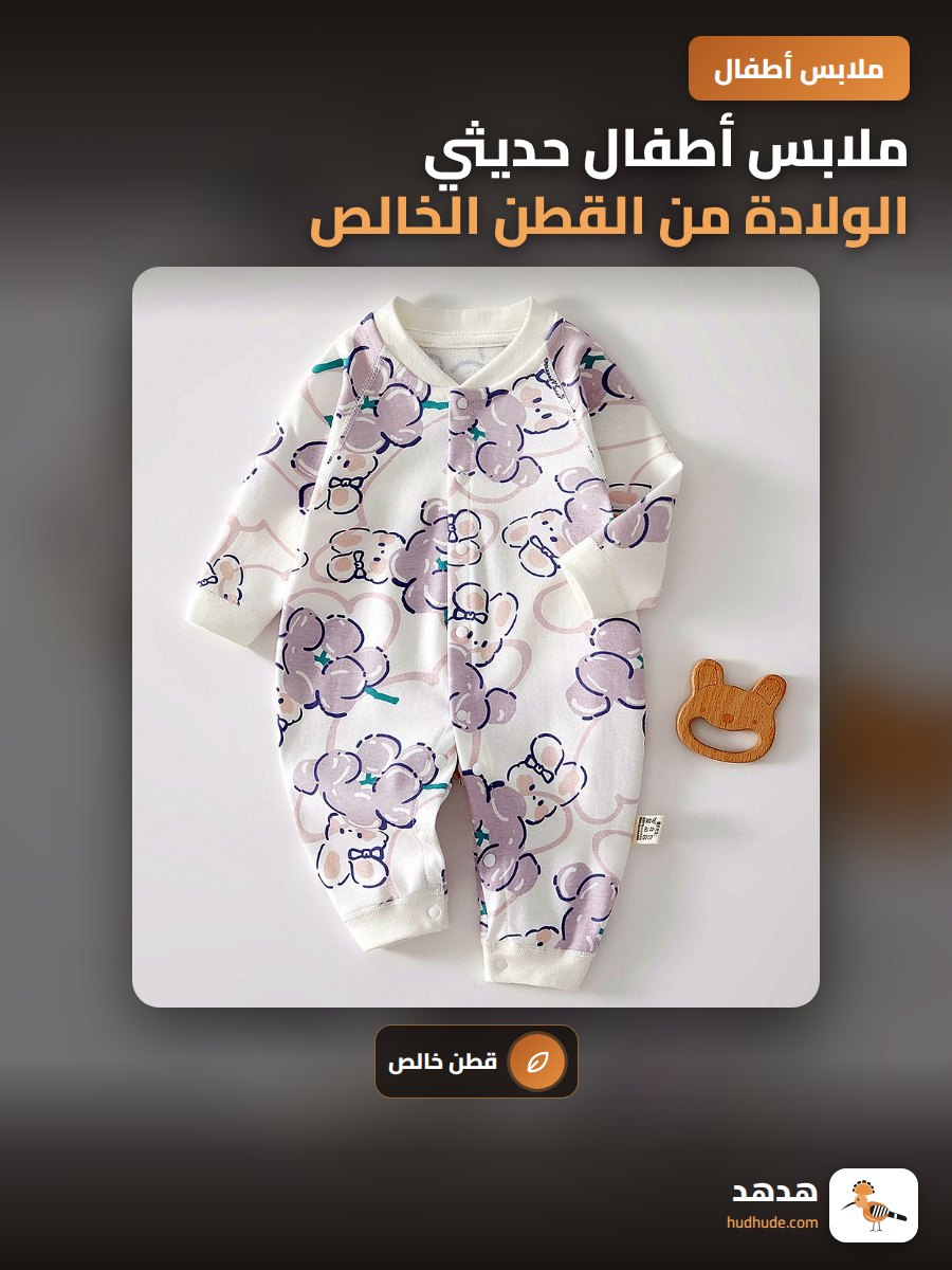 ملابس أطفال حديثي الولادة من القطن الخالص، جسمية لربيع وخريف الأطفال