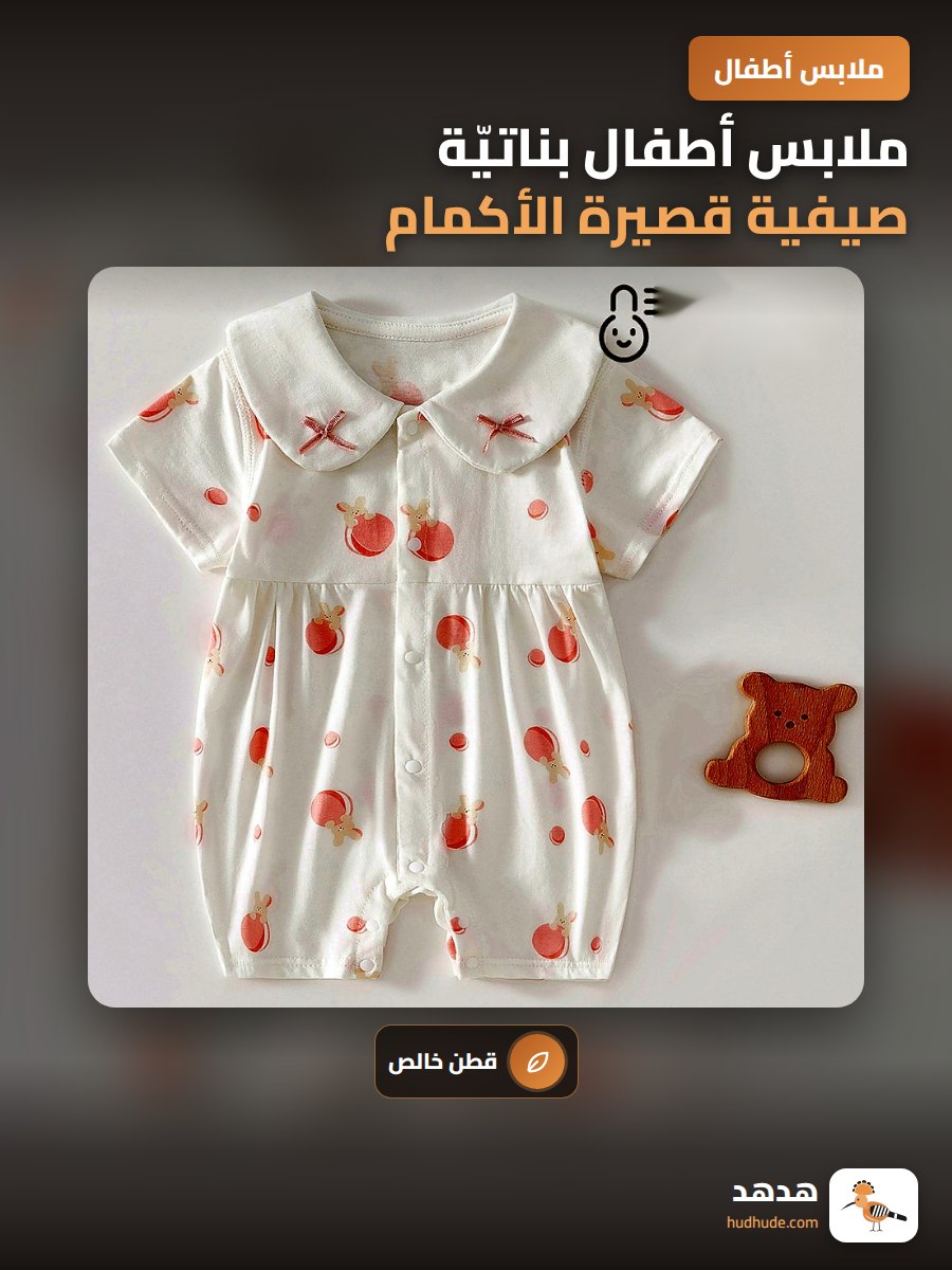 ملابس أطفال بناتيّة صيفية قصيرة الأكمام من القطن الخالص للمواليد الجدد