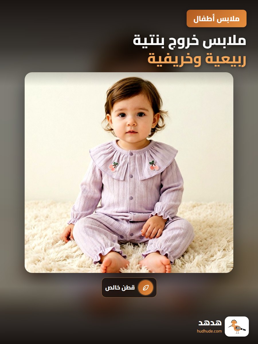 ملابس خروج بنتية ربيعية وخريفية، قفطان قطن ناعم بأكمام طويلة وتطريز ياقة