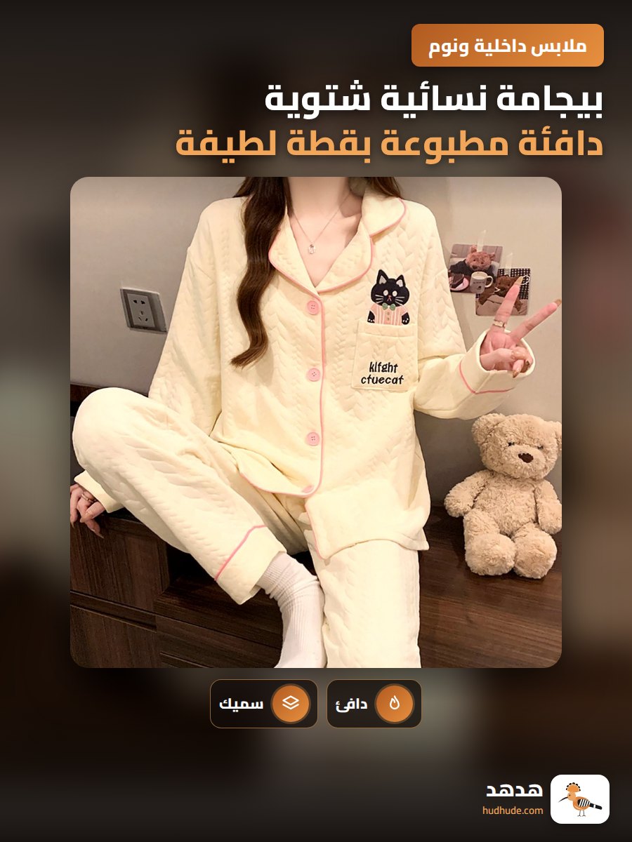 بيجامة نسائية شتوية دافئة مطبوعة بقطة لطيفة من القطن السميك