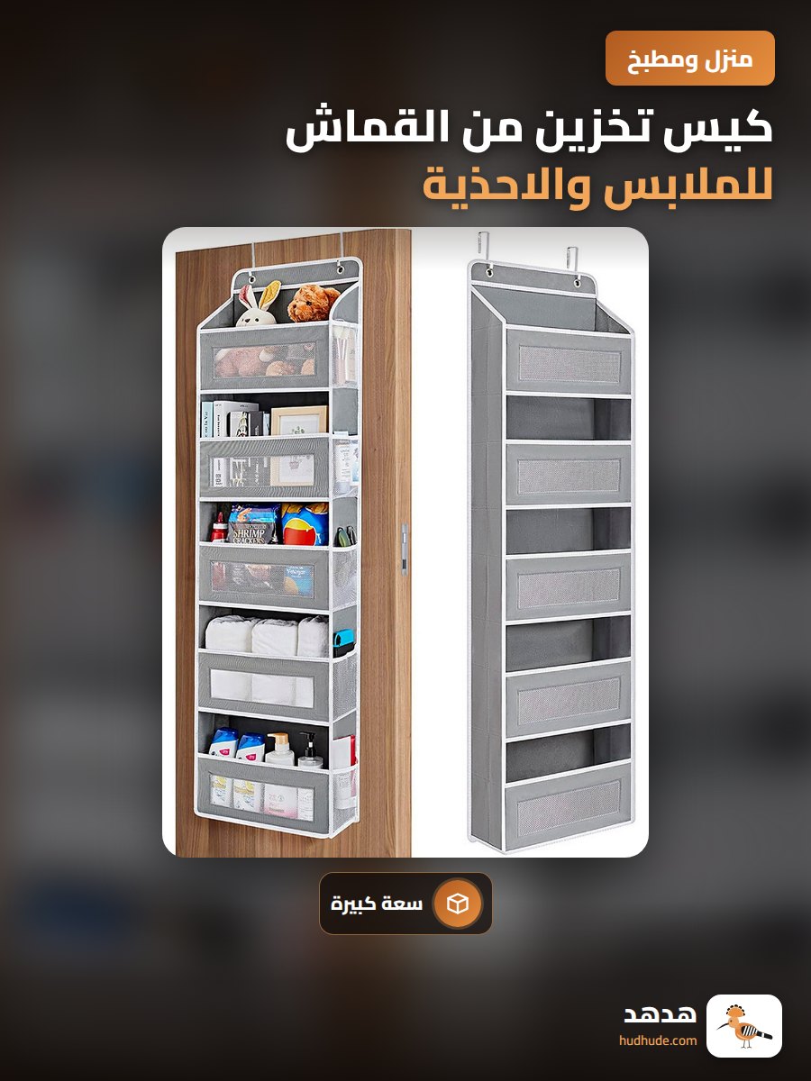 كيس تخزين من القماش للملابس والاحذية لتنظيم الغرفة