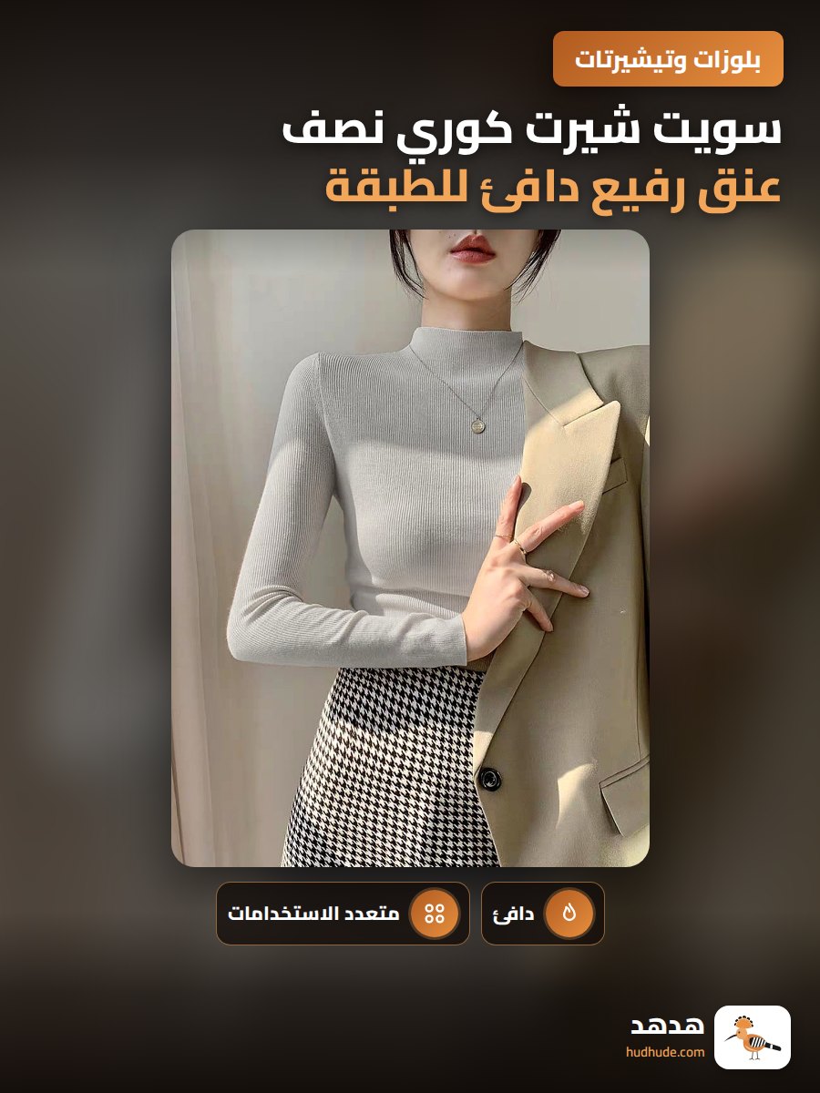سويت شيرت كوري نصف عنق رفيع دافئ للطبقة الأساسية أنيق متعدد الاستخدامات