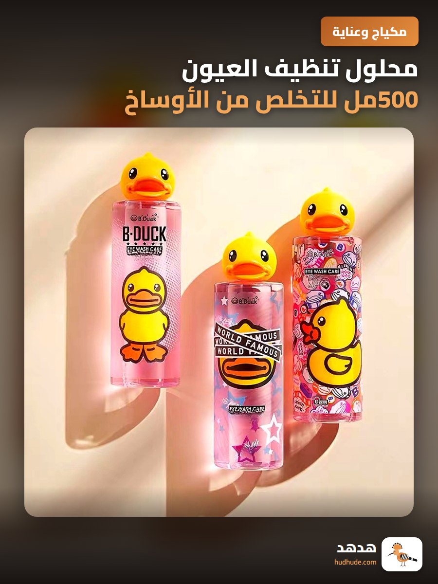 محلول تنظيف العيون 500مل للتخلص من الأوساخ براحة وأمان