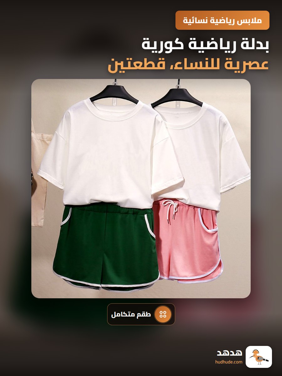 بدلة رياضية كورية عصرية للنساء، قطعتين، ألوان سادة، كم قصير، شورت للركض