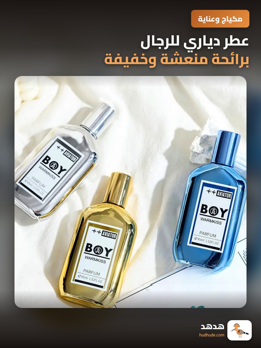 عطر دياري للرجال برائحة منعشة وخفيفة طويلة الأمد 50 مل