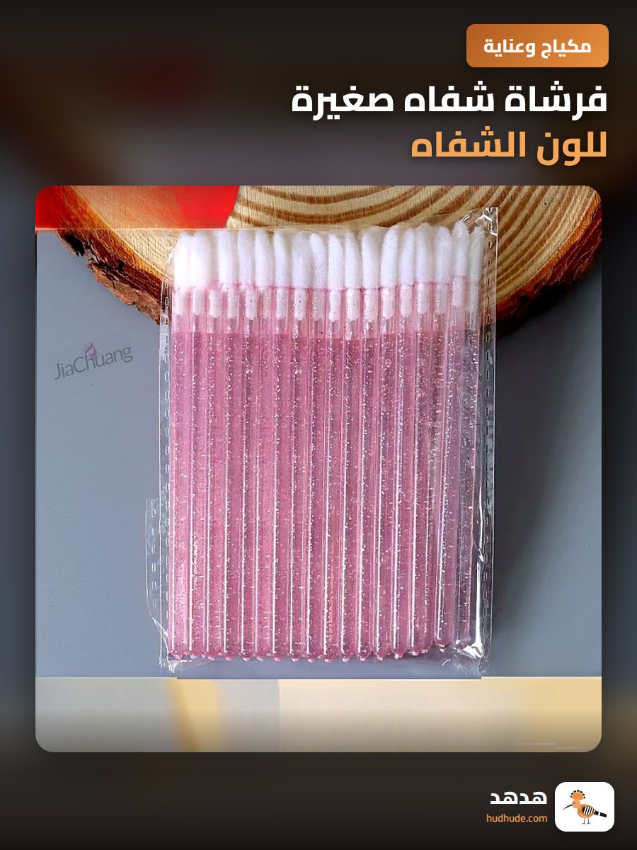 فرشاة شفاه صغيرة للون الشفاه