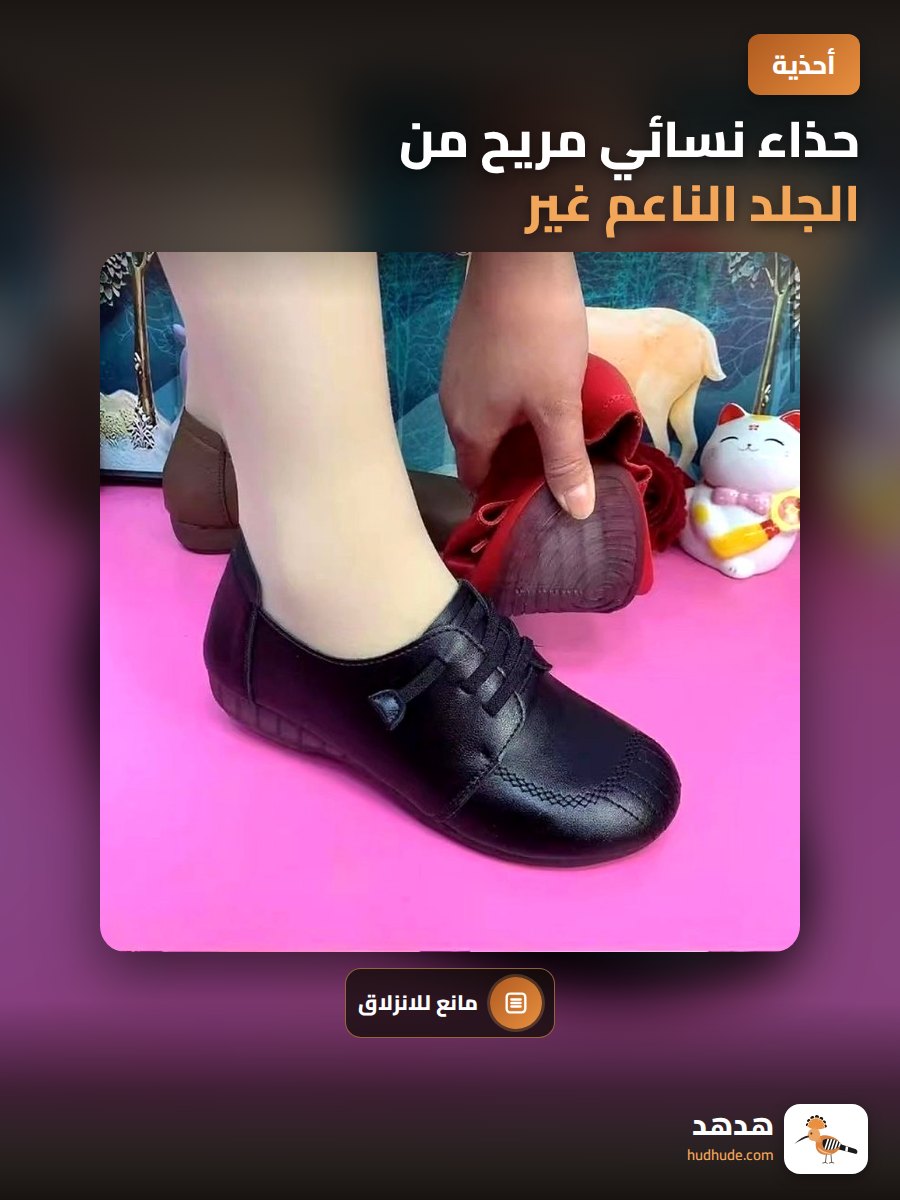 حذاء نسائي مريح من الجلد الناعم غير قابل للانزلاق للموسم الانتقالي للنساء