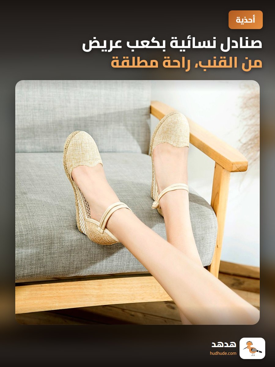 صنادل نسائية بكعب عريض من القنب، راحة مطلقة، حذاء صيفي أنيق