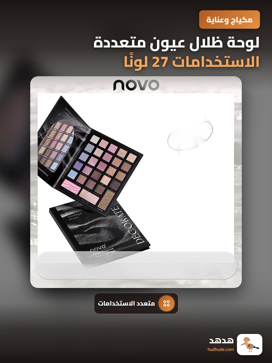 لوحة ظلال عيون متعددة الاستخدامات 27 لونًا لؤلؤية ومطفية