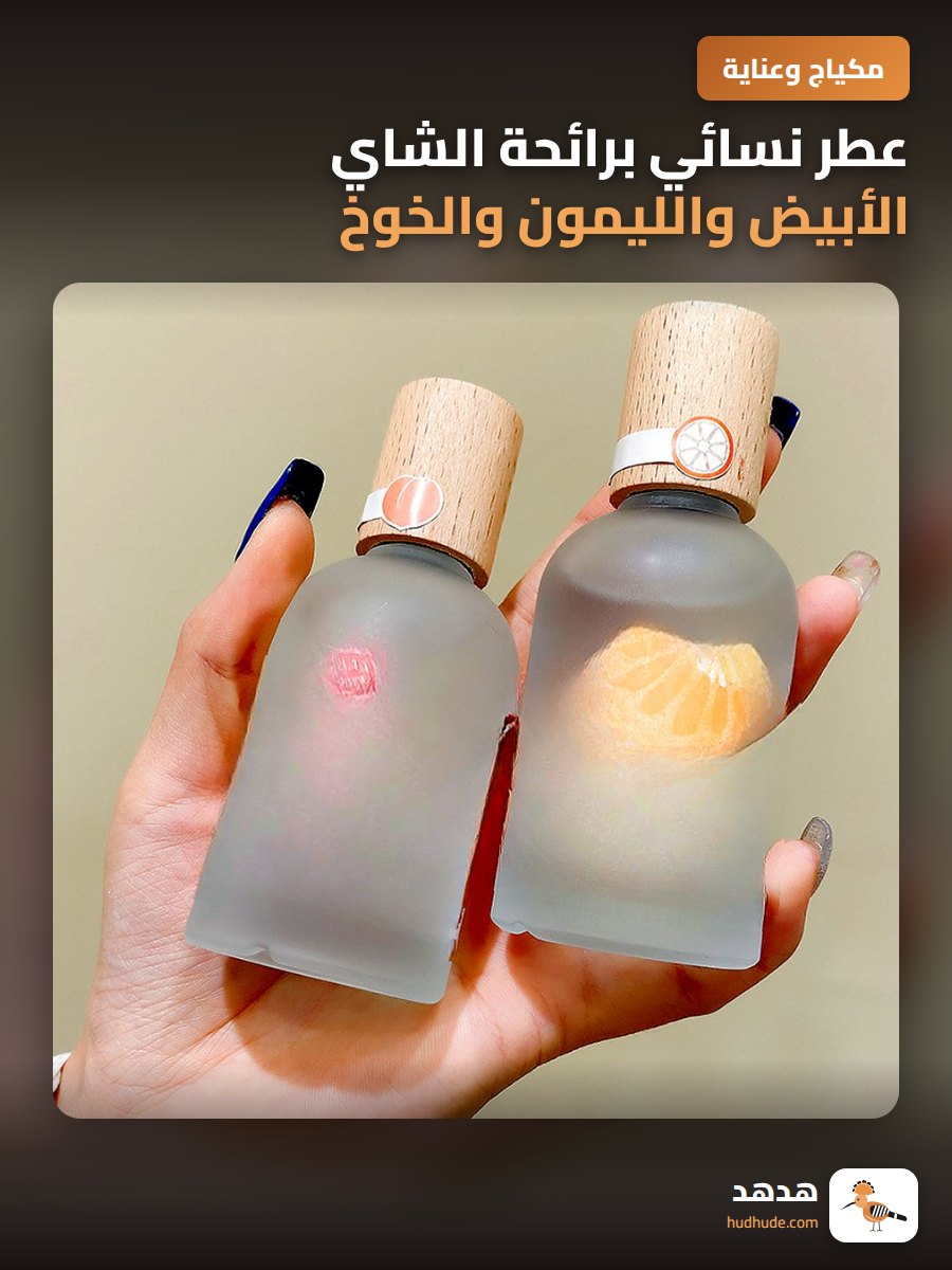 عطر نسائي برائحة الشاي الأبيض والليمون والخوخ منعش لفترة طويلة