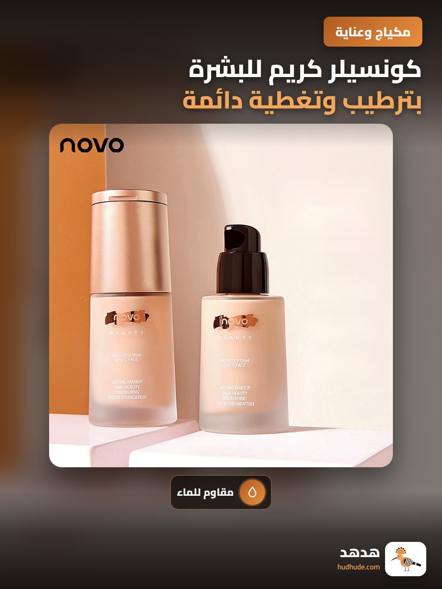 كونسيلر كريم للبشرة بترطيب وتغطية دائمة مقاوم للماء والعرق
