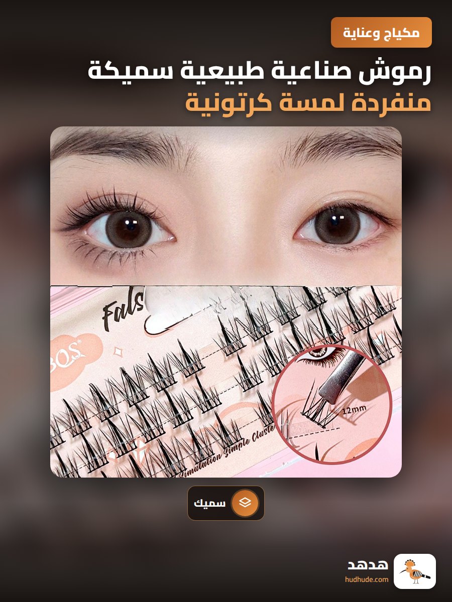 رموش صناعية طبيعية سميكة منفردة لمسة كرتونية خيالية
