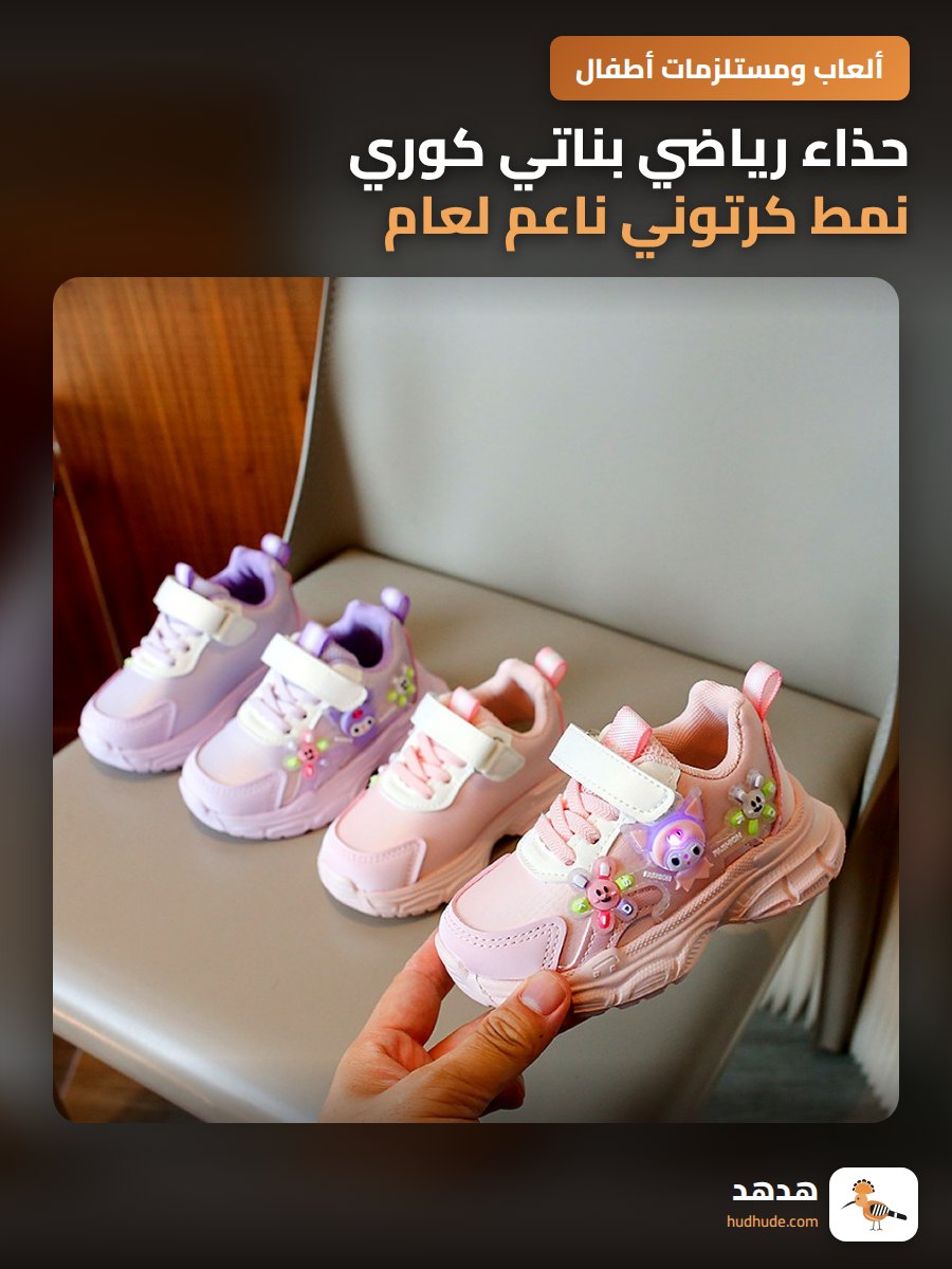 حذاء رياضي بناتي كوري نمط كرتوني ناعم لعام 2026