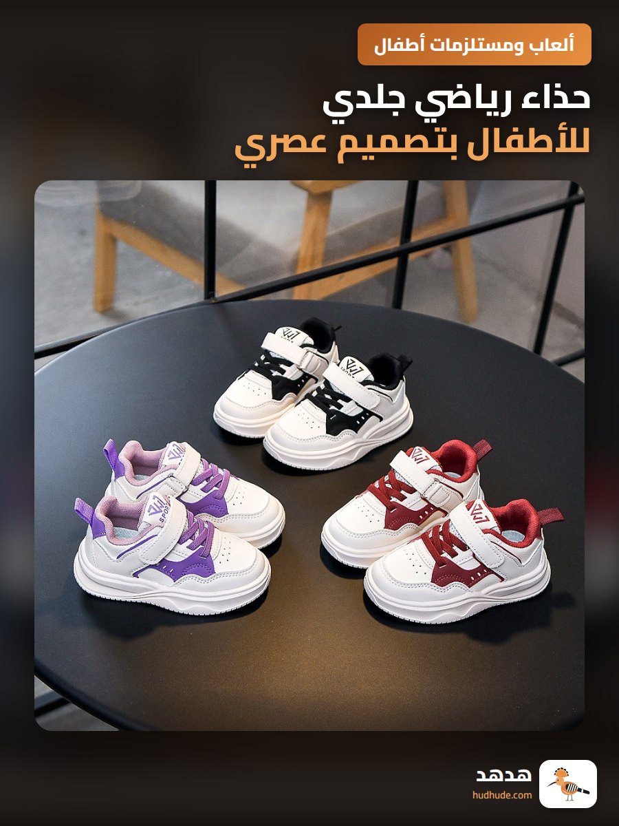 حذاء رياضي جلدي للأطفال بتصميم عصري لموسم الربيع