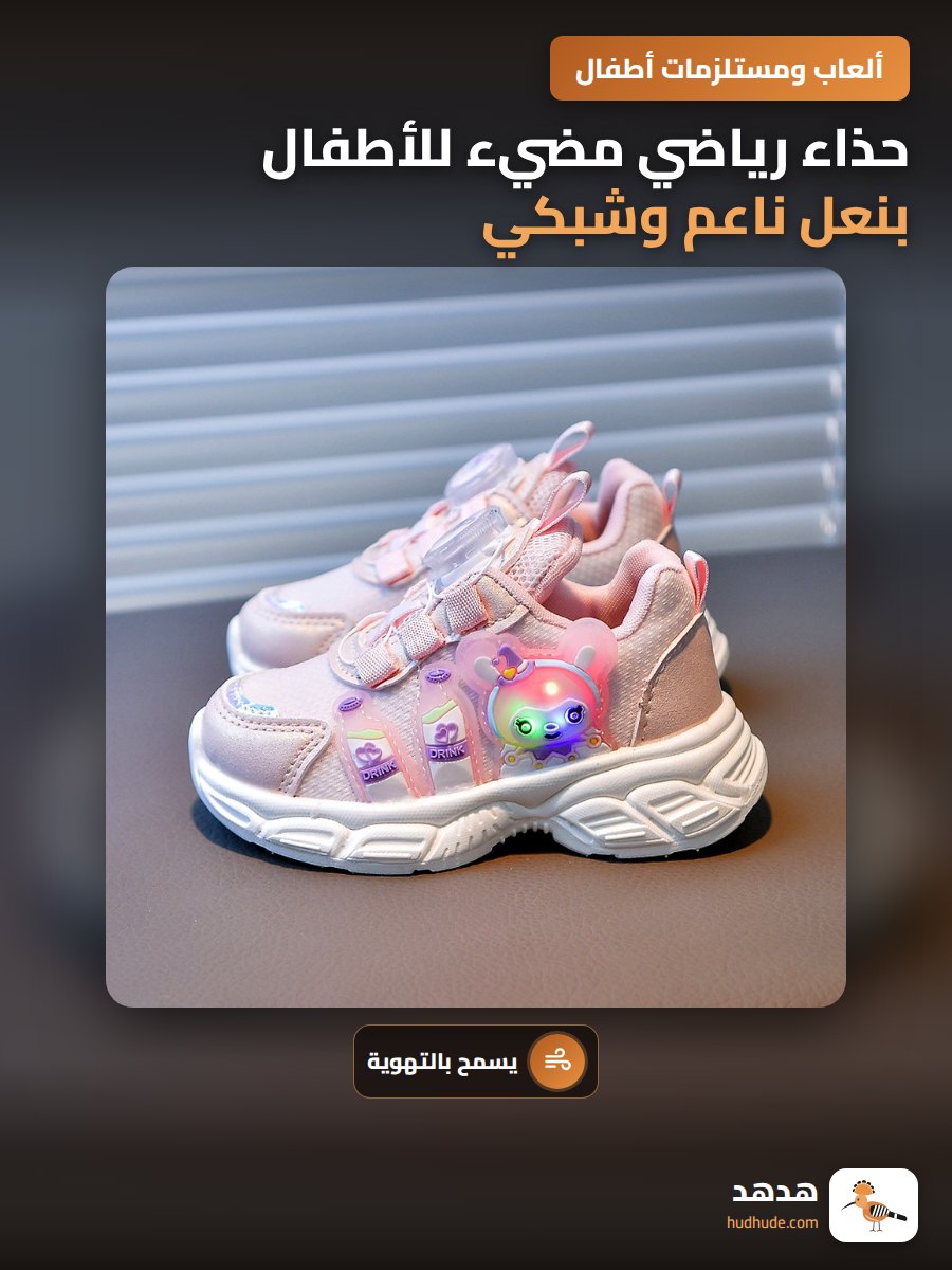 حذاء رياضي مضيء للأطفال بنعل ناعم وشبكي قابل للتهوية لموسم الربيع
