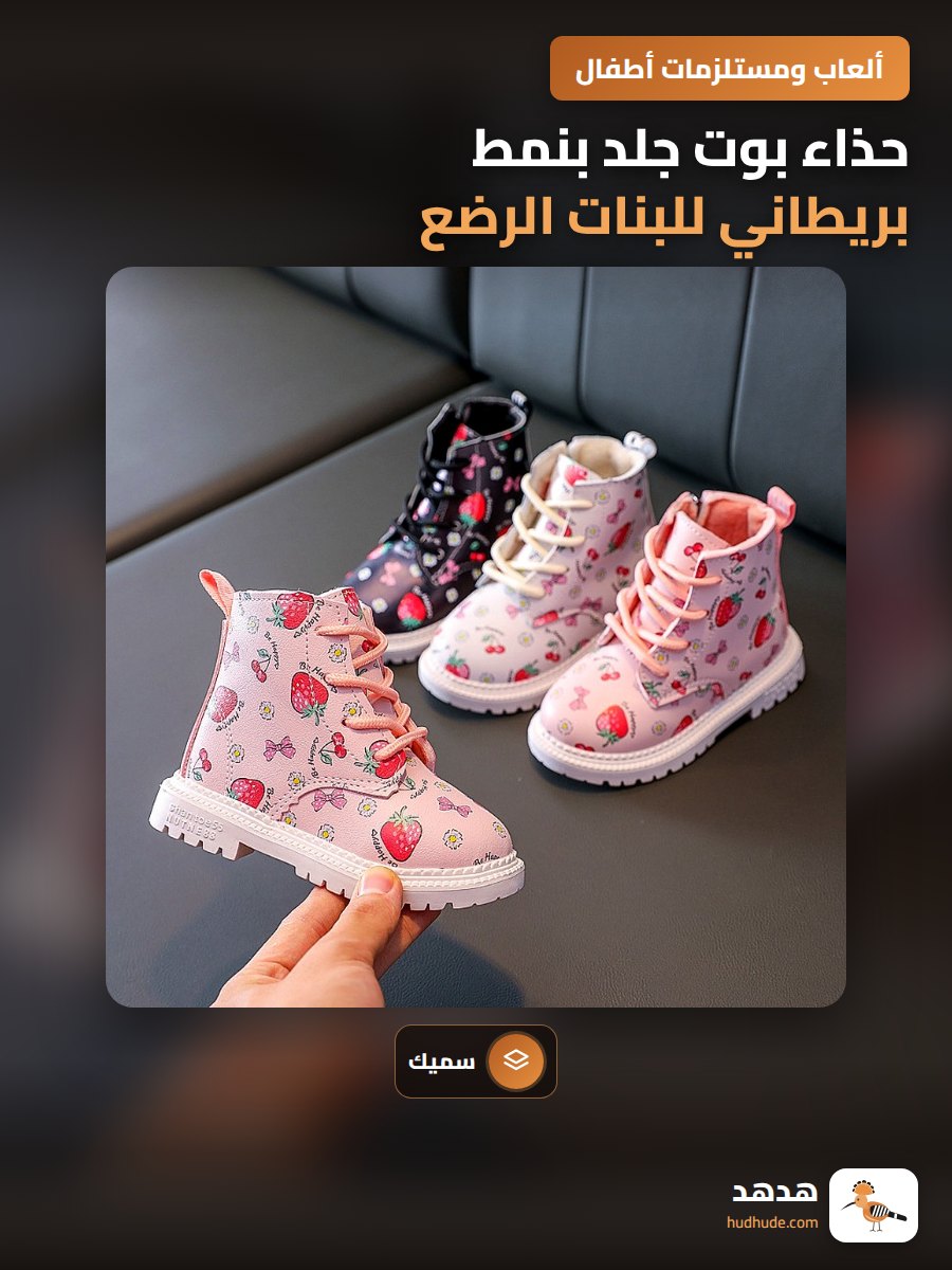 حذاء بوت جلد بنمط بريطاني للبنات الرضع، بوت فراولة قصير سميك لشتاء 2026