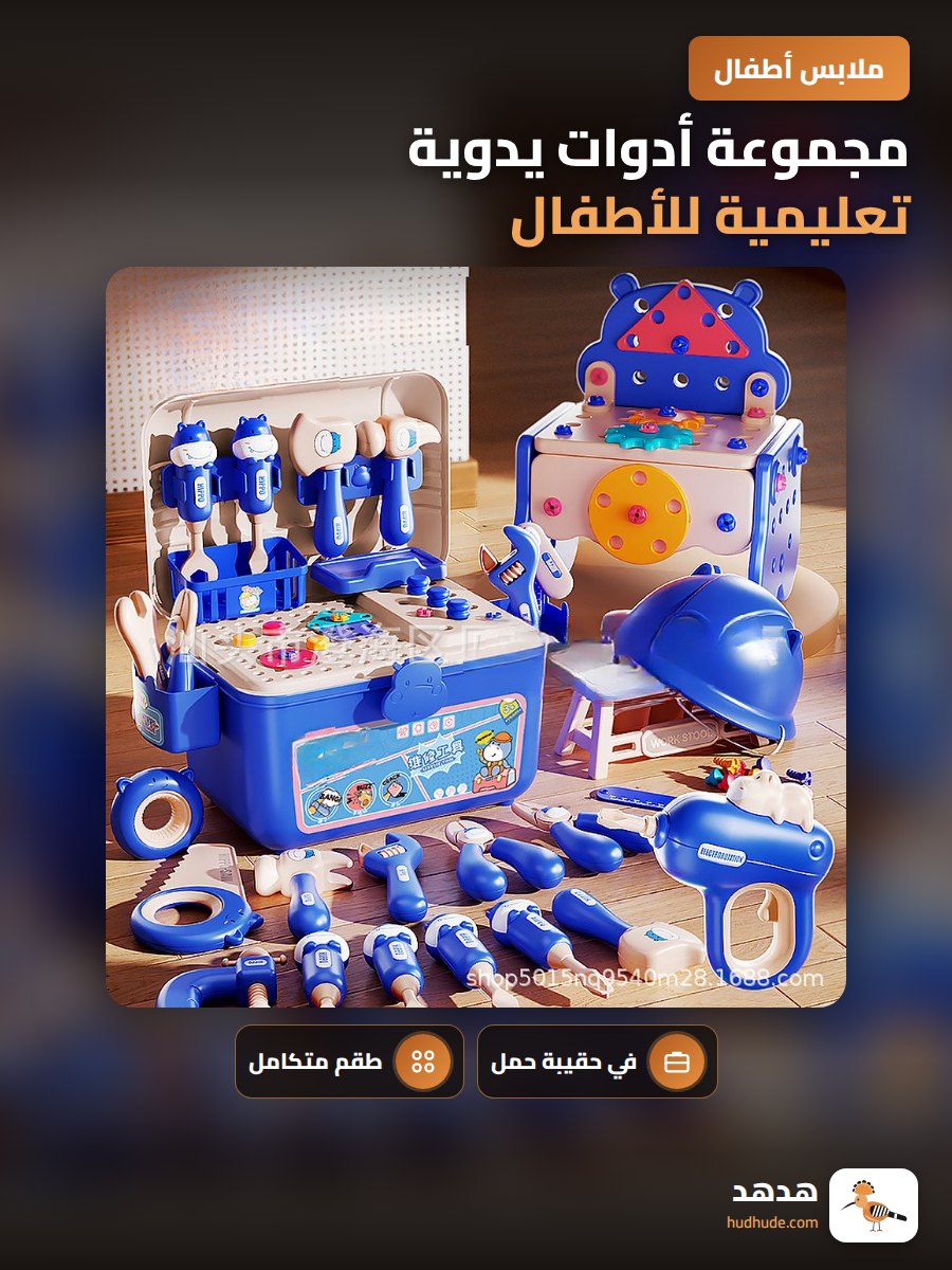 مجموعة أدوات يدوية تعليمية للأطفال لتحسين القدرة اليدوية