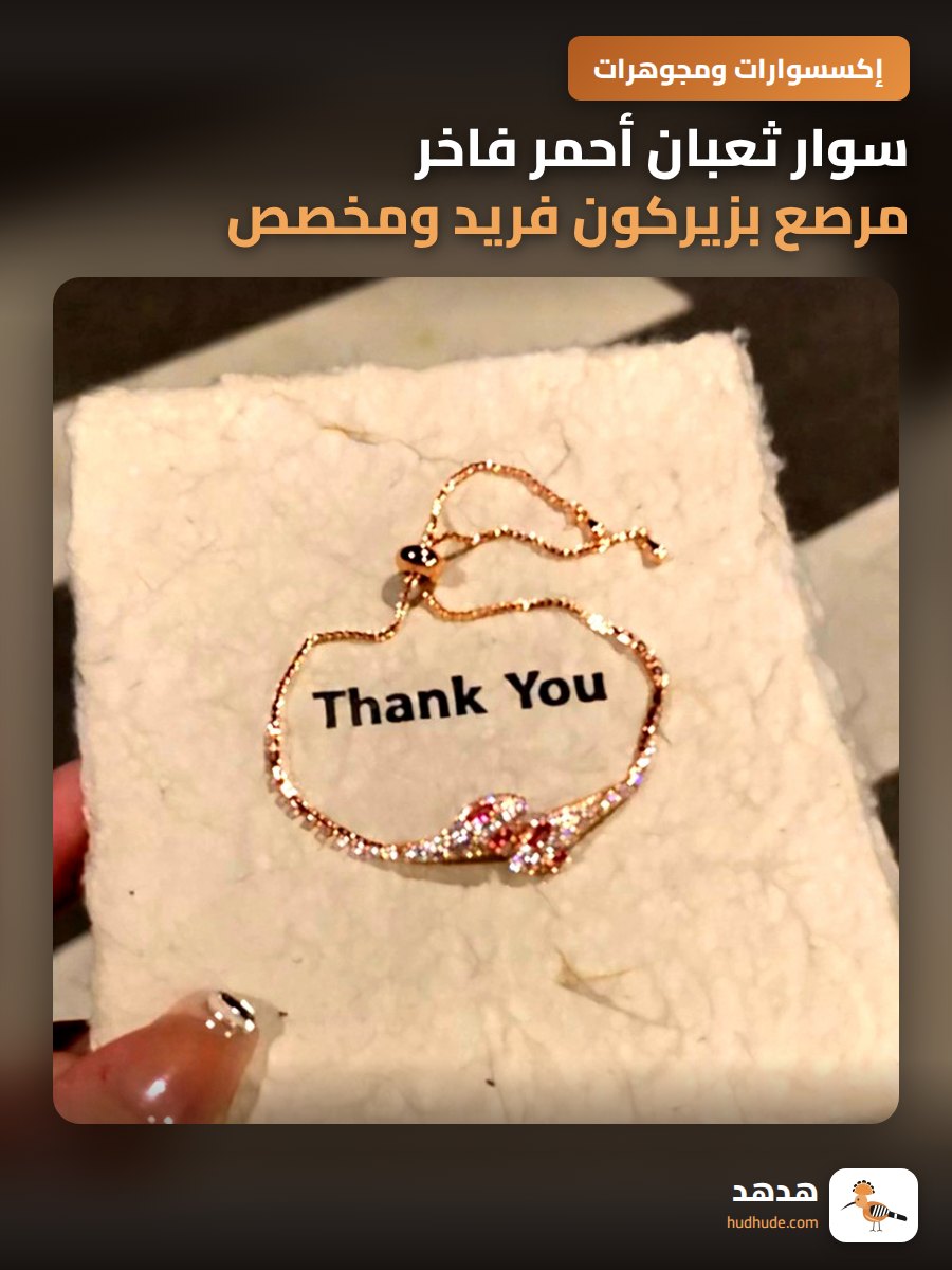 سوار ثعبان أحمر فاخر مرصع بزيركون فريد ومخصص للنساء