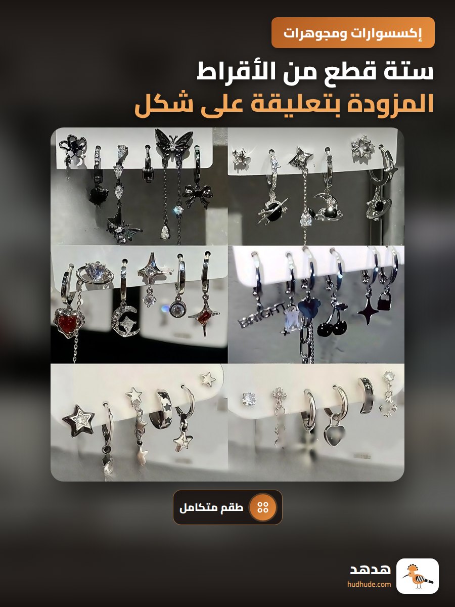 ستة قطع من الأقراط المزودة بتعليقة على شكل فراشة للنساء