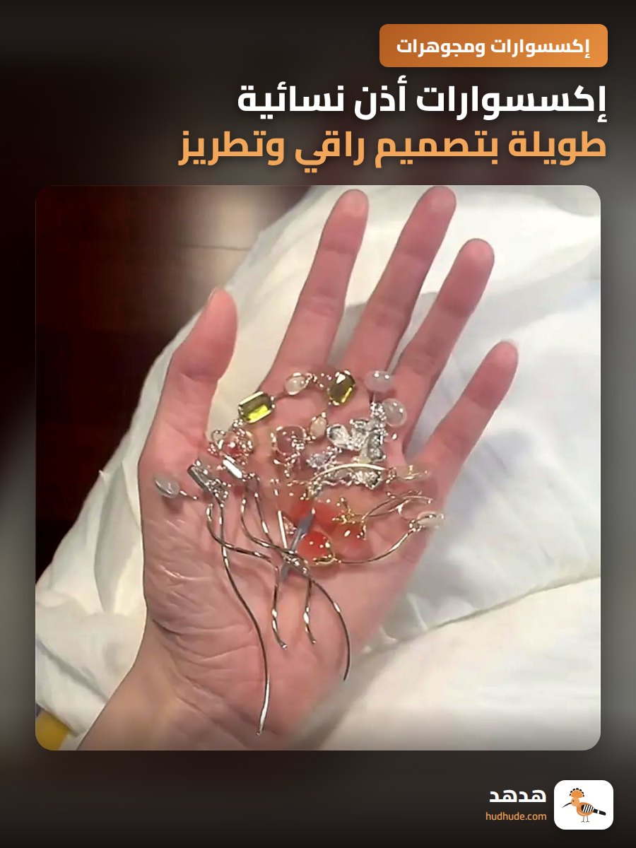 إكسسوارات أذن نسائية طويلة بتصميم راقي وتطريز نباتي فاخر