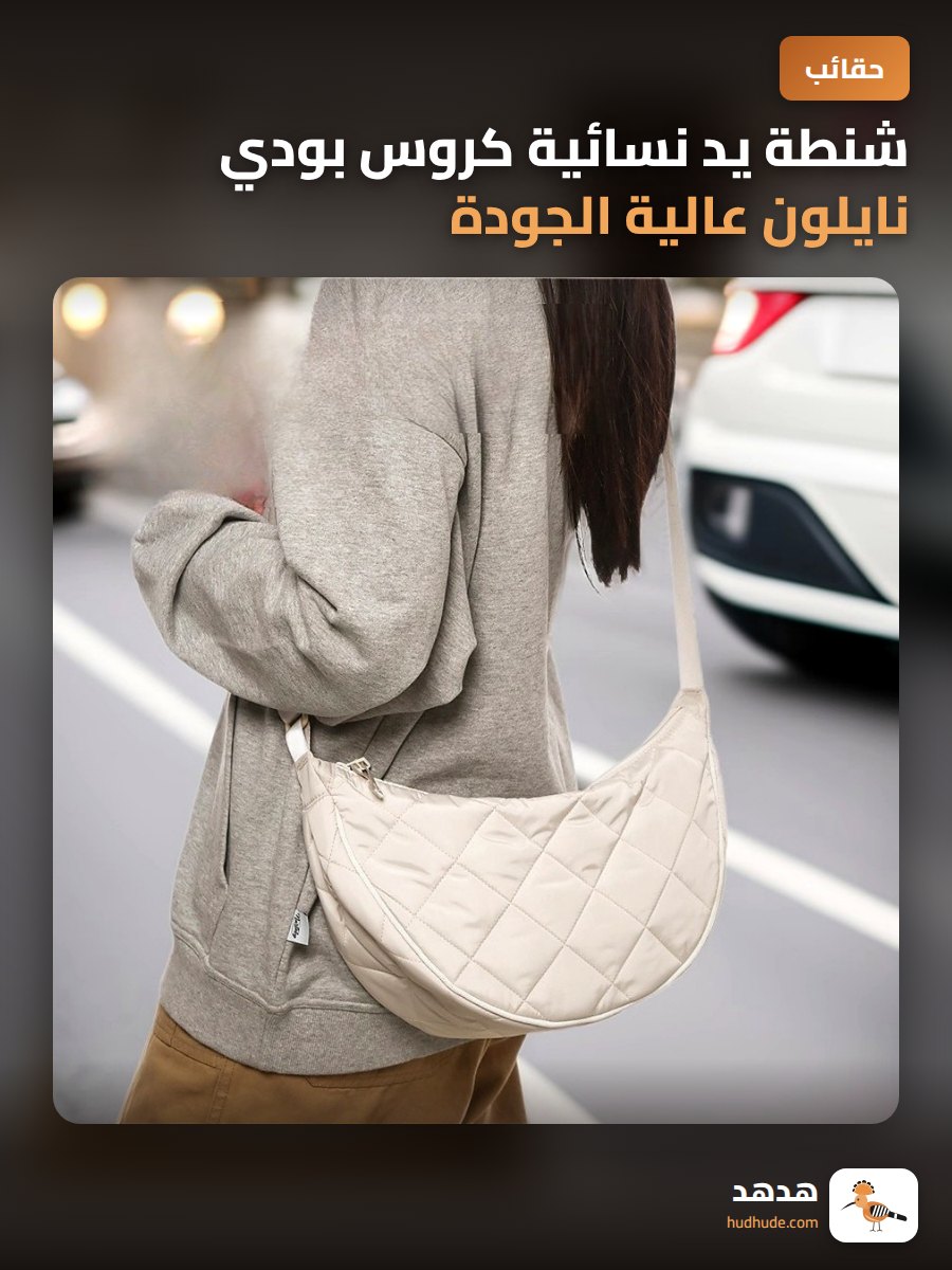 شنطة يد نسائية كروس بودي نايلون عالية الجودة لاستخدام يومي