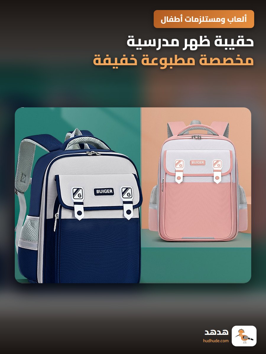 حقيبة ظهر مدرسية مخصصة مطبوعة خفيفة لطلاب المرحلة الابتدائية من الصف الأول إلى السادس