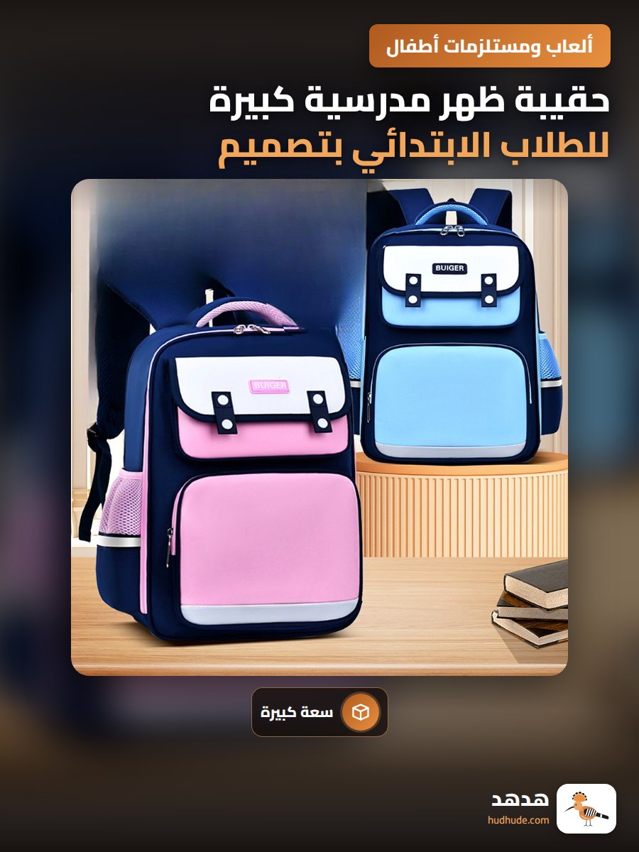 حقيبة ظهر مدرسية كبيرة للطلاب الابتدائي بتصميم بريطاني وطباعة شعار