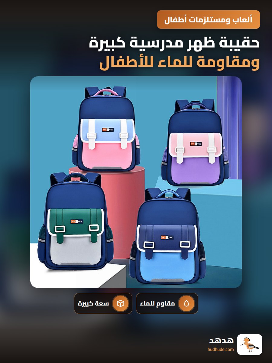 حقيبة ظهر مدرسية كبيرة ومقاومة للماء للأطفال من سن 6-12 سنة