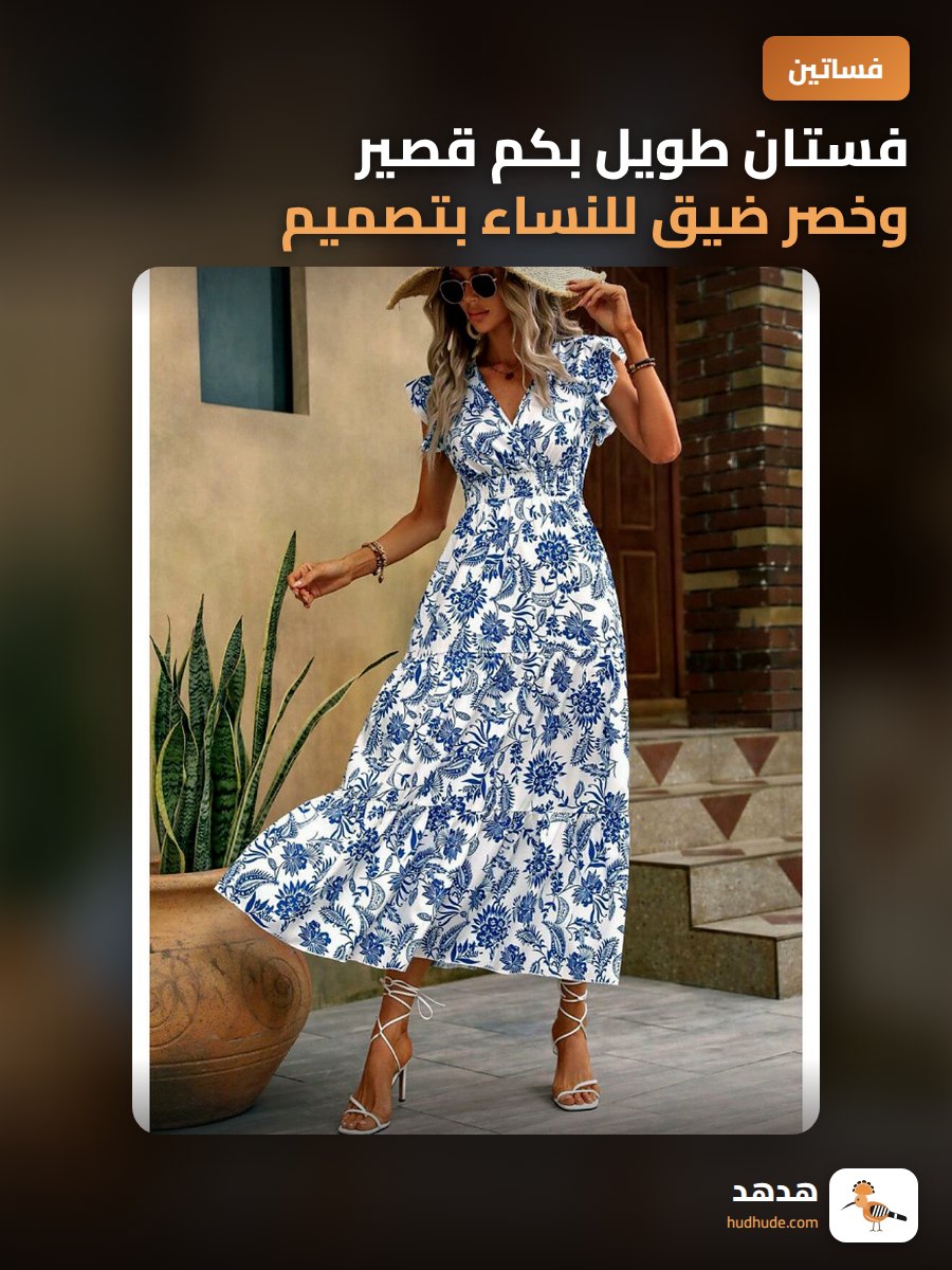 فستان طويل بكم قصير وخصر ضيق للنساء بتصميم أوروبي أنيق