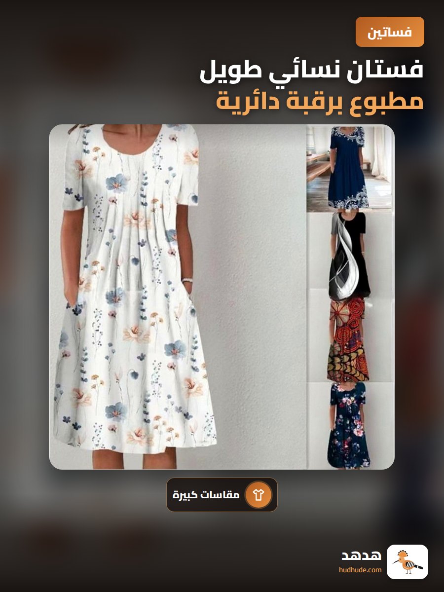 فستان نسائي طويل مطبوع برقبة دائرية بأكمام قصيرة مقاس كبير